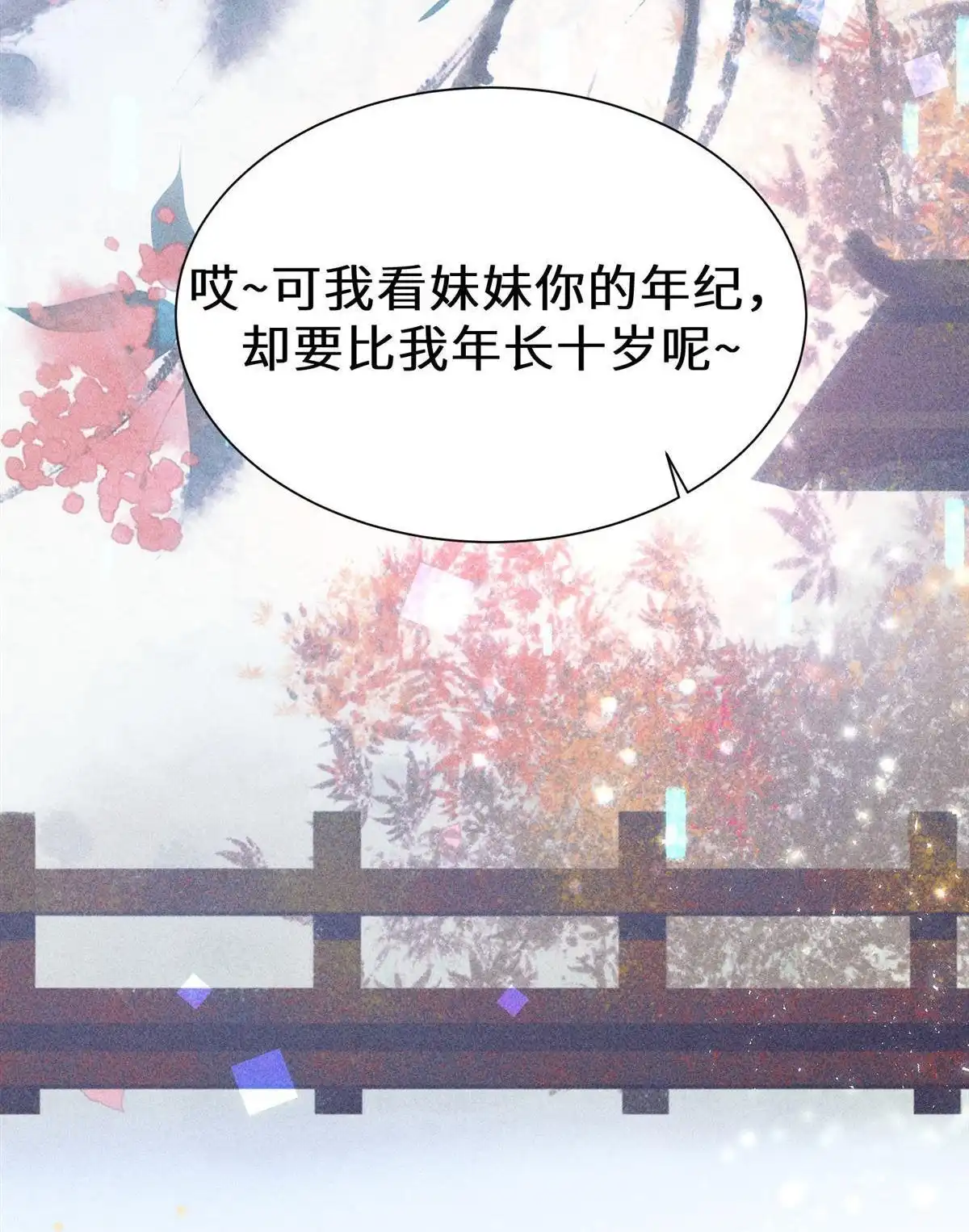 《侯门少爷宠上天》第21回 侯门少爷宠上天 第17页