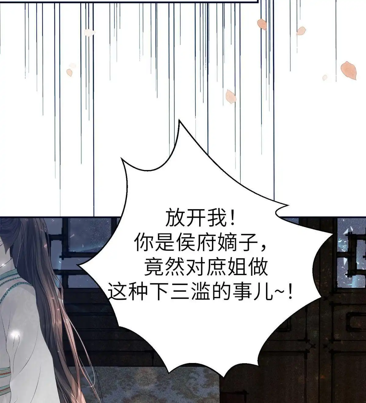 《侯门少爷宠上天》第22回 侯门少爷宠上天 第96页