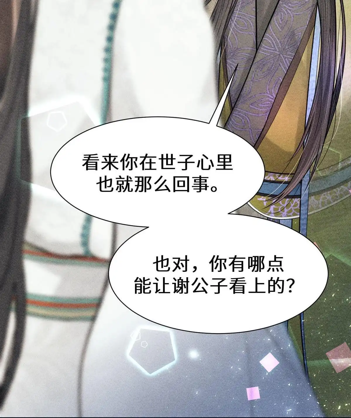 《侯门少爷宠上天》第22回 侯门少爷宠上天 第37页