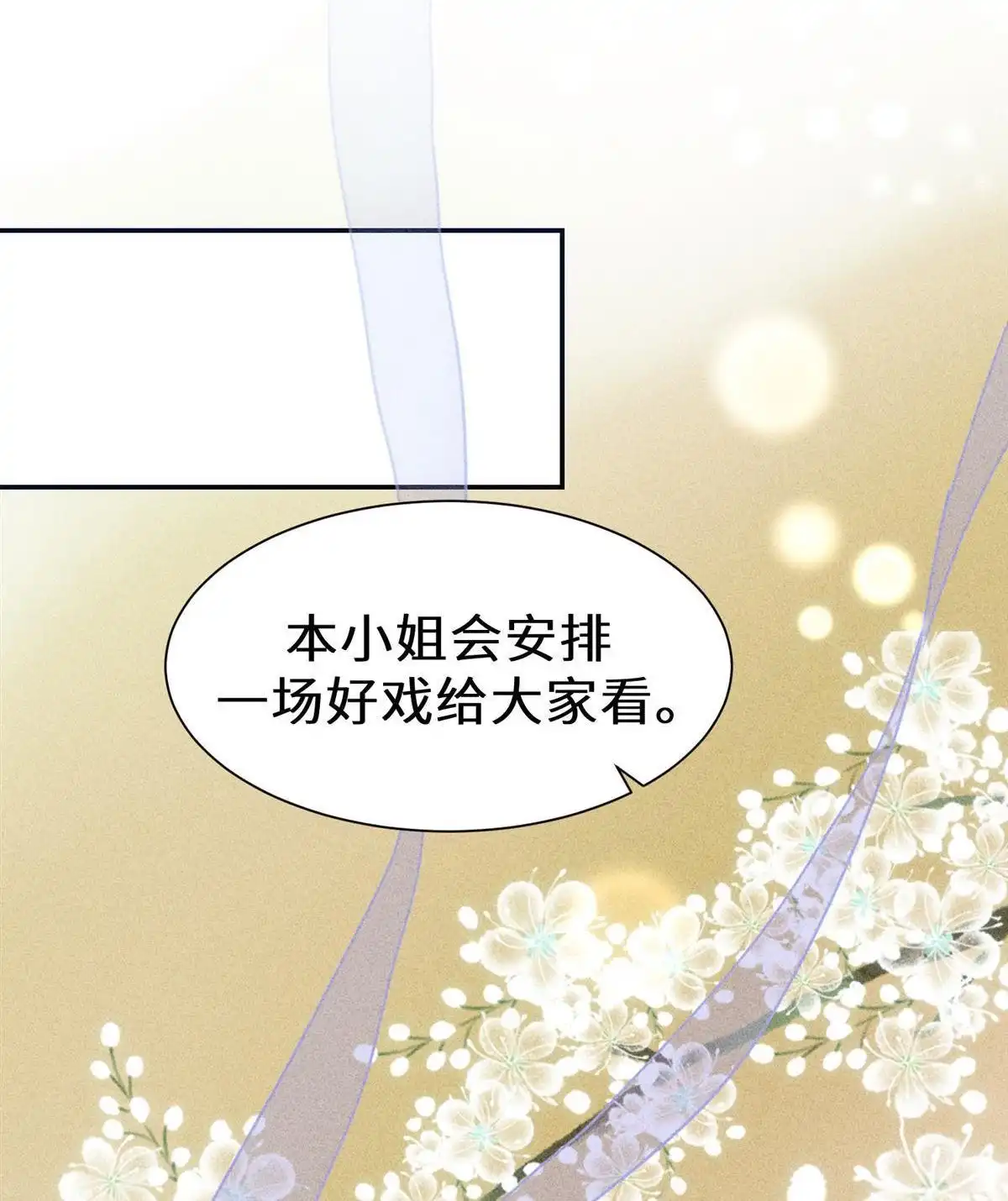 《侯门少爷宠上天》第22回 侯门少爷宠上天 第53页
