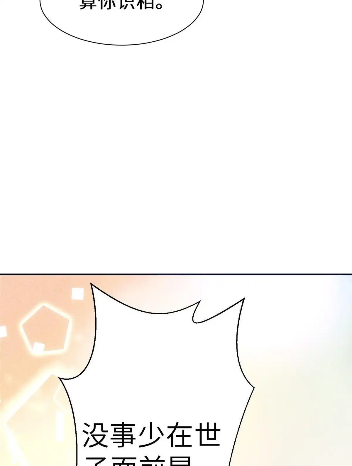《侯门少爷宠上天》第22回 侯门少爷宠上天 第42页