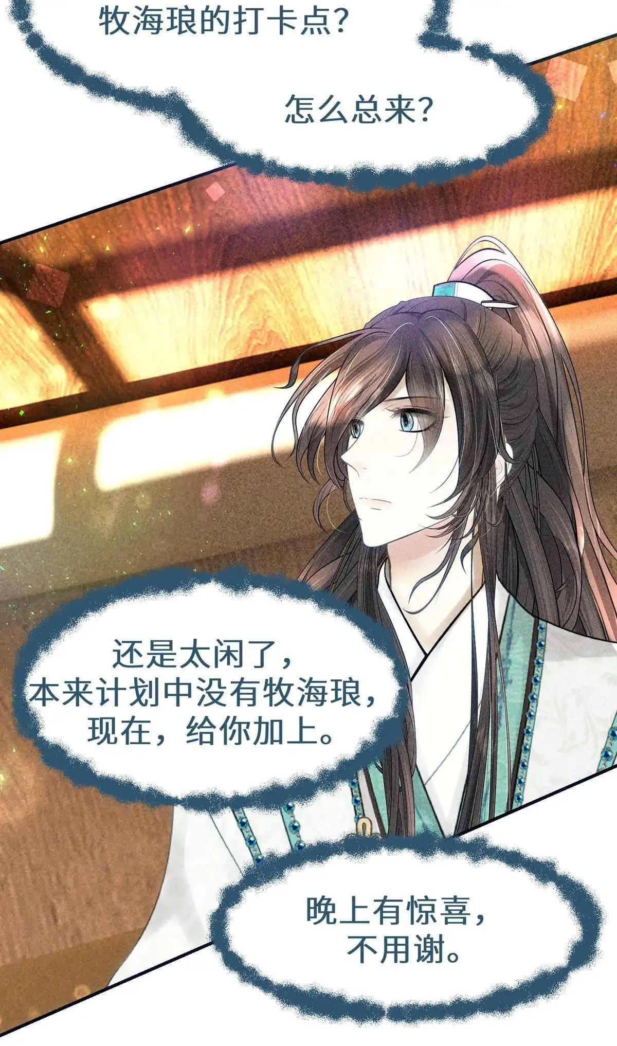 《侯门少爷宠上天》第22回 侯门少爷宠上天 第16页