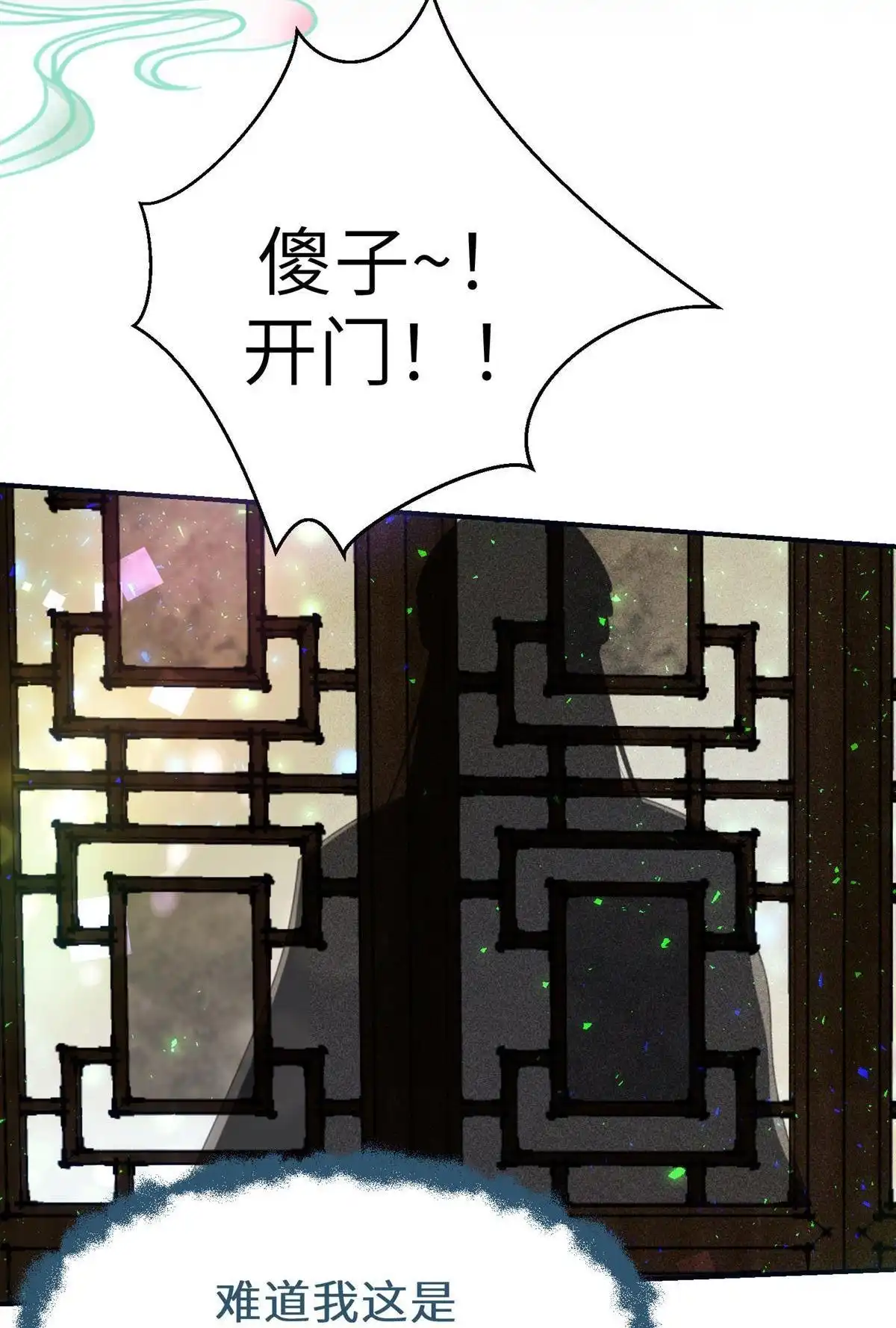 《侯门少爷宠上天》第22回 侯门少爷宠上天 第15页