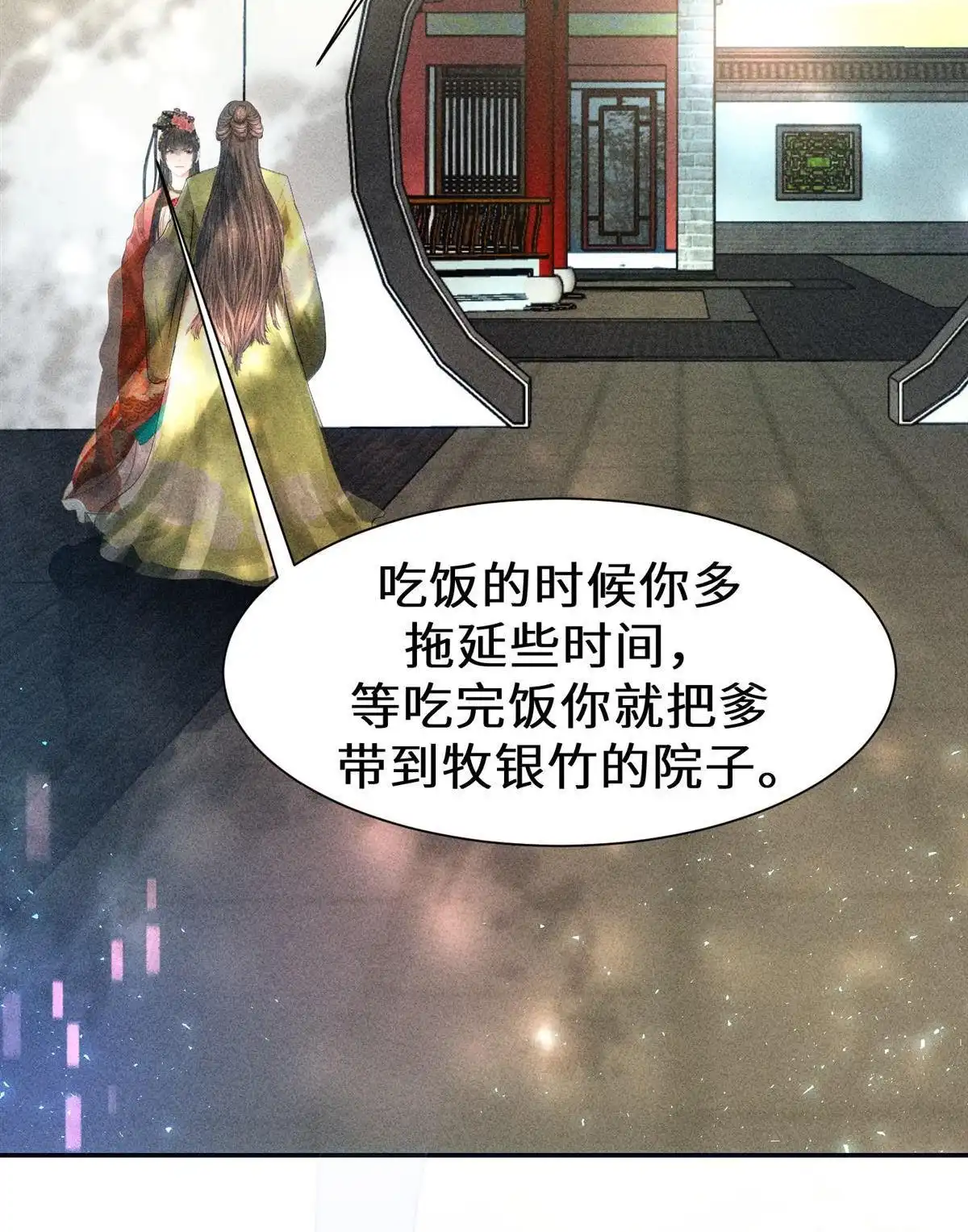 《侯门少爷宠上天》第22回 侯门少爷宠上天 第52页