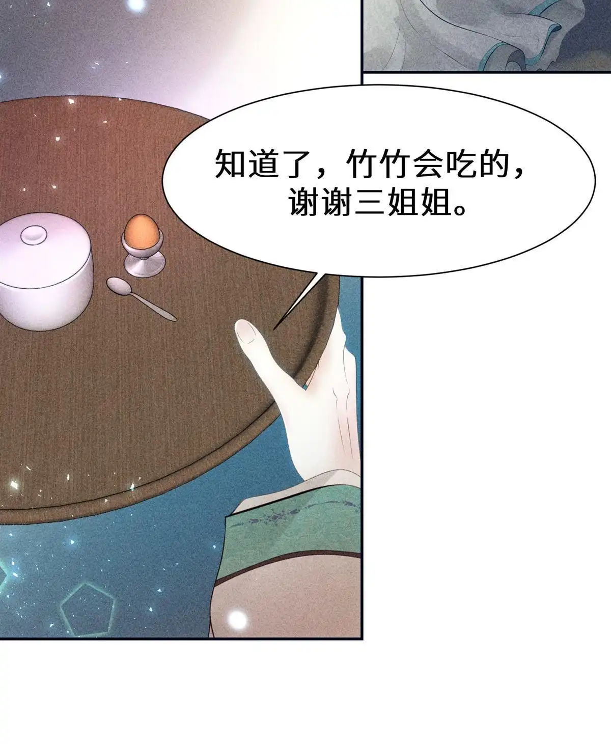 《侯门少爷宠上天》第22回 侯门少爷宠上天 第64页