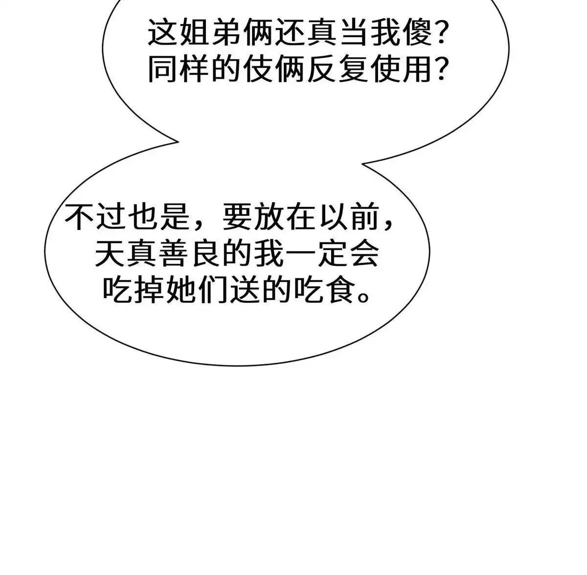 《侯门少爷宠上天》第22回 侯门少爷宠上天 第59页