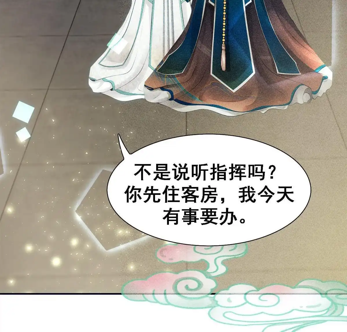 《侯门少爷宠上天》第22回 侯门少爷宠上天 第6页