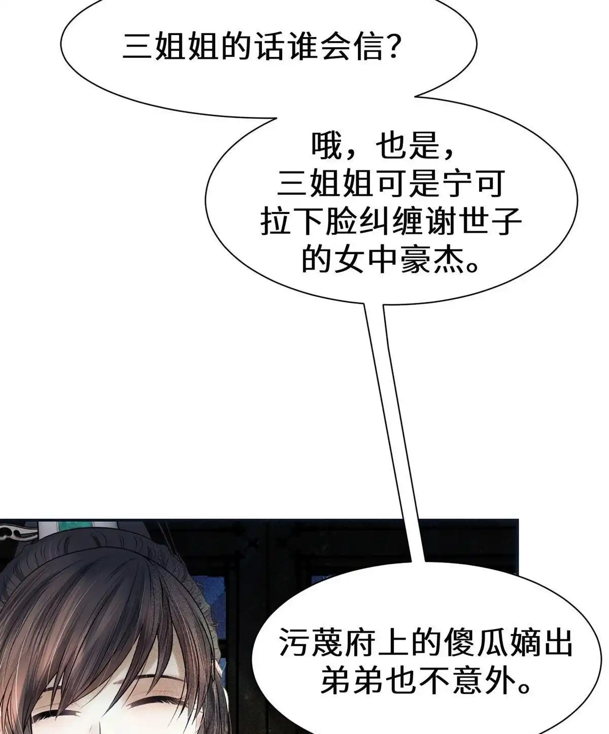 《侯门少爷宠上天》第22回 侯门少爷宠上天 第98页