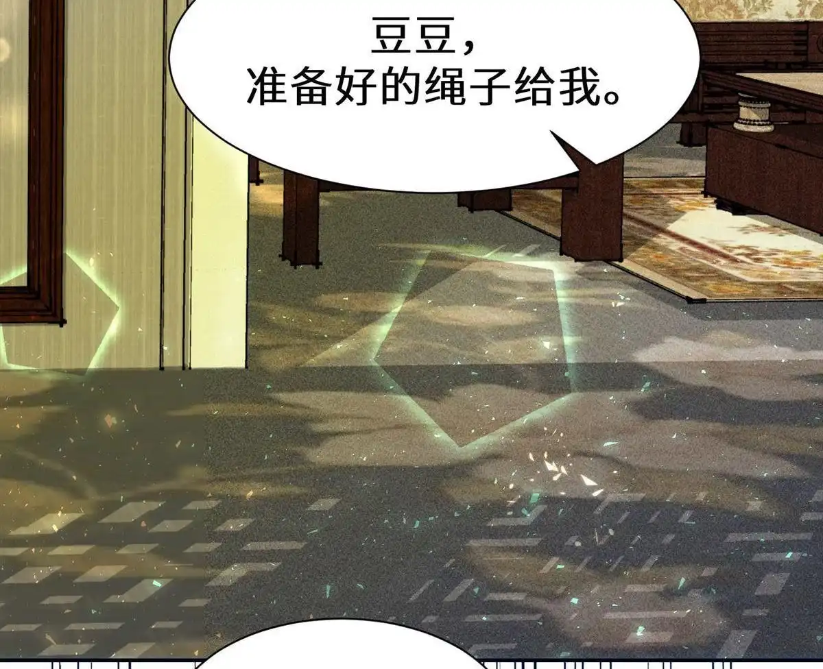 《侯门少爷宠上天》第22回 侯门少爷宠上天 第93页