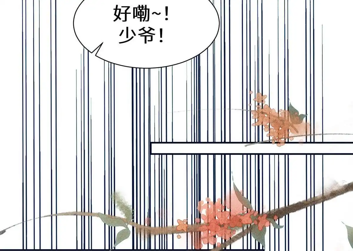 《侯门少爷宠上天》第22回 侯门少爷宠上天 第94页