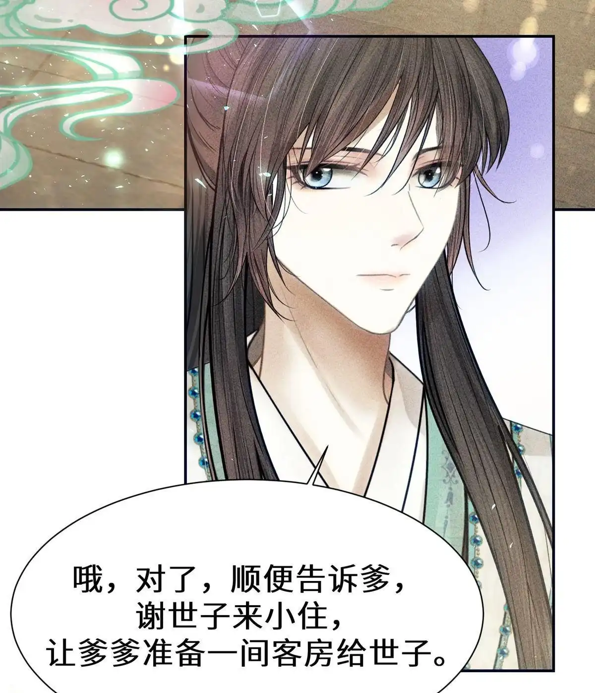 《侯门少爷宠上天》第22回 侯门少爷宠上天 第3页