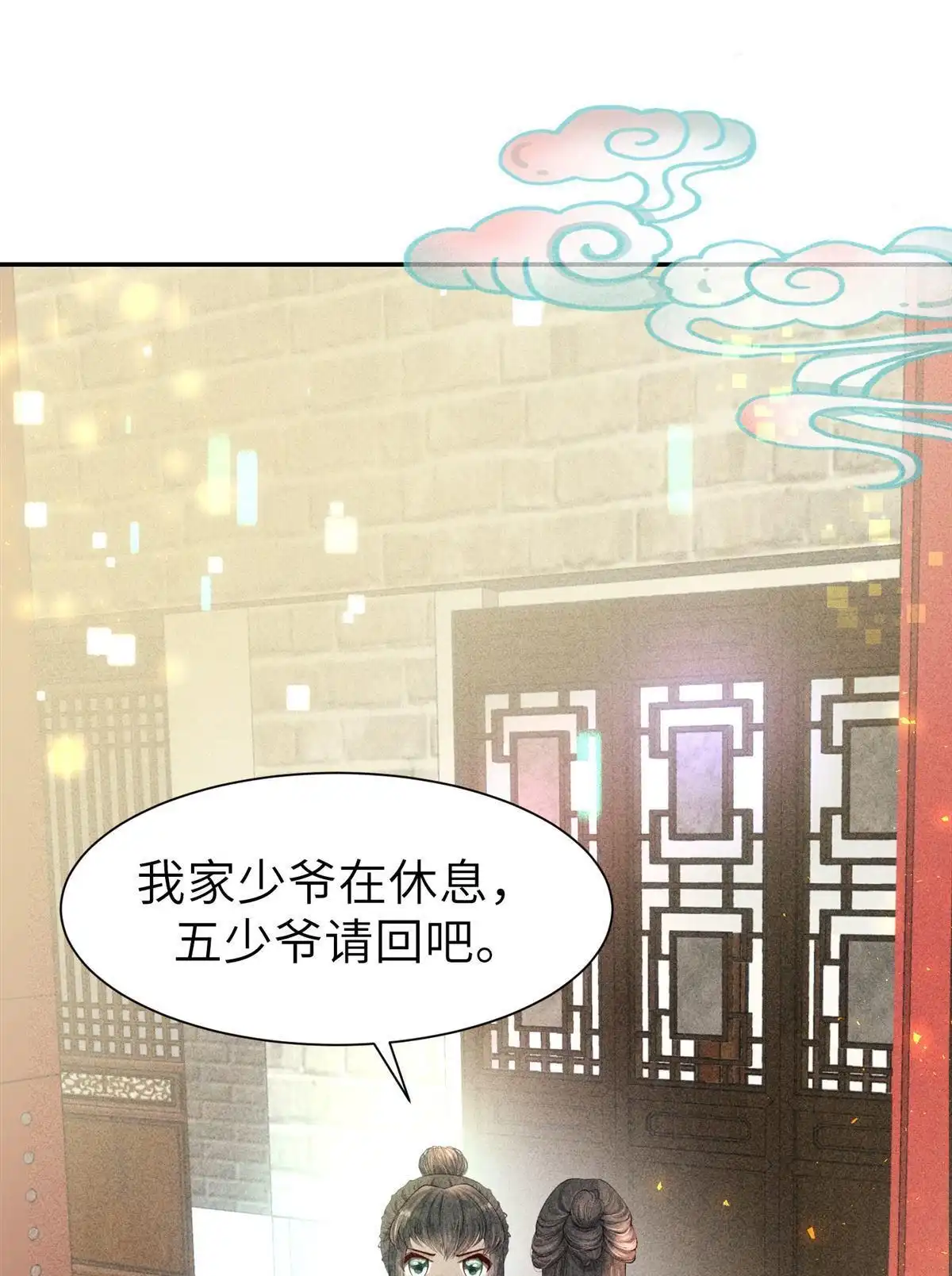 《侯门少爷宠上天》第22回 侯门少爷宠上天 第18页