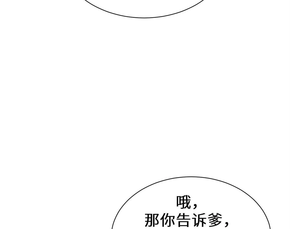 《侯门少爷宠上天》第22回 侯门少爷宠上天 第40页