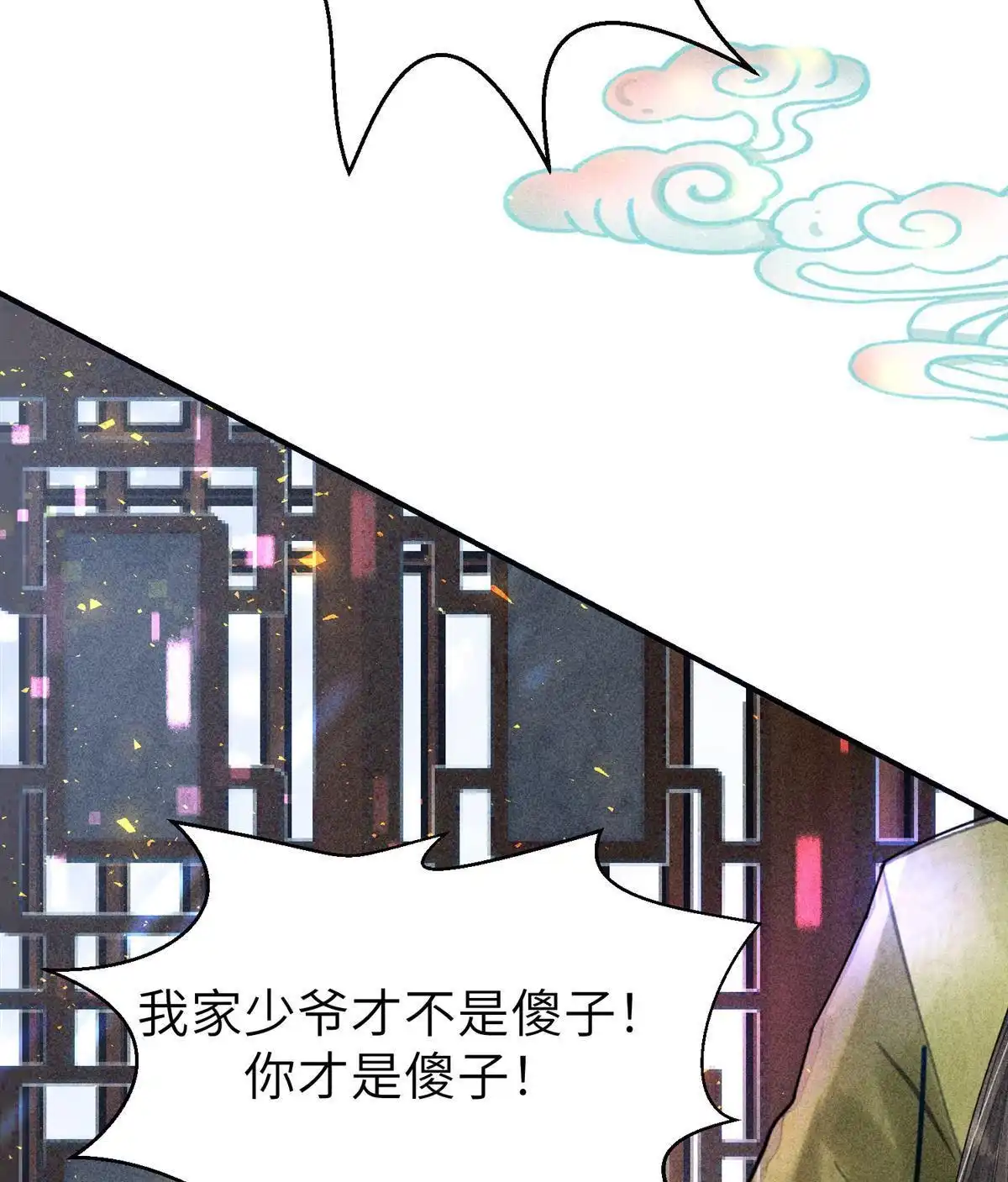 《侯门少爷宠上天》第22回 侯门少爷宠上天 第25页