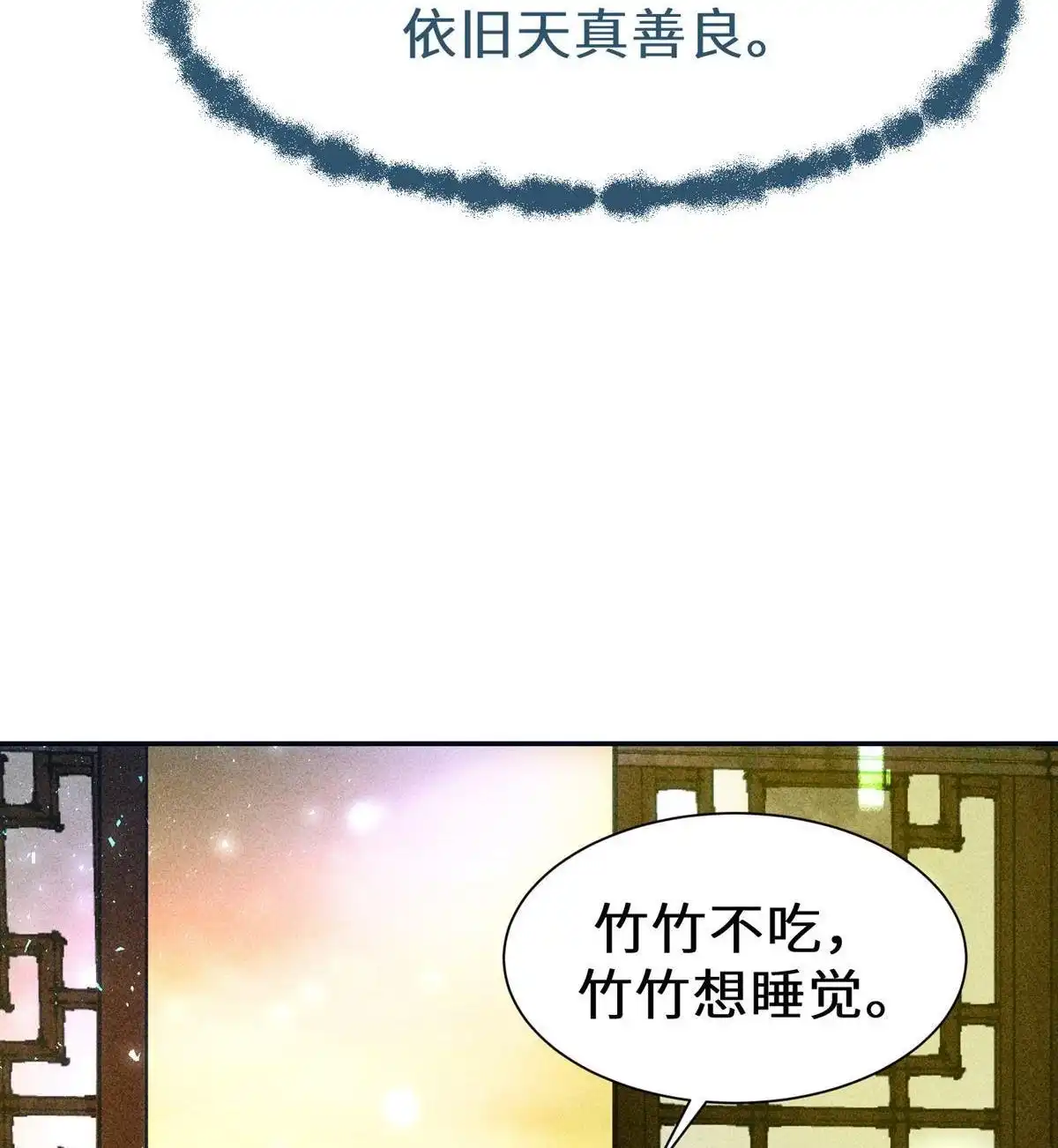 《侯门少爷宠上天》第22回 侯门少爷宠上天 第62页