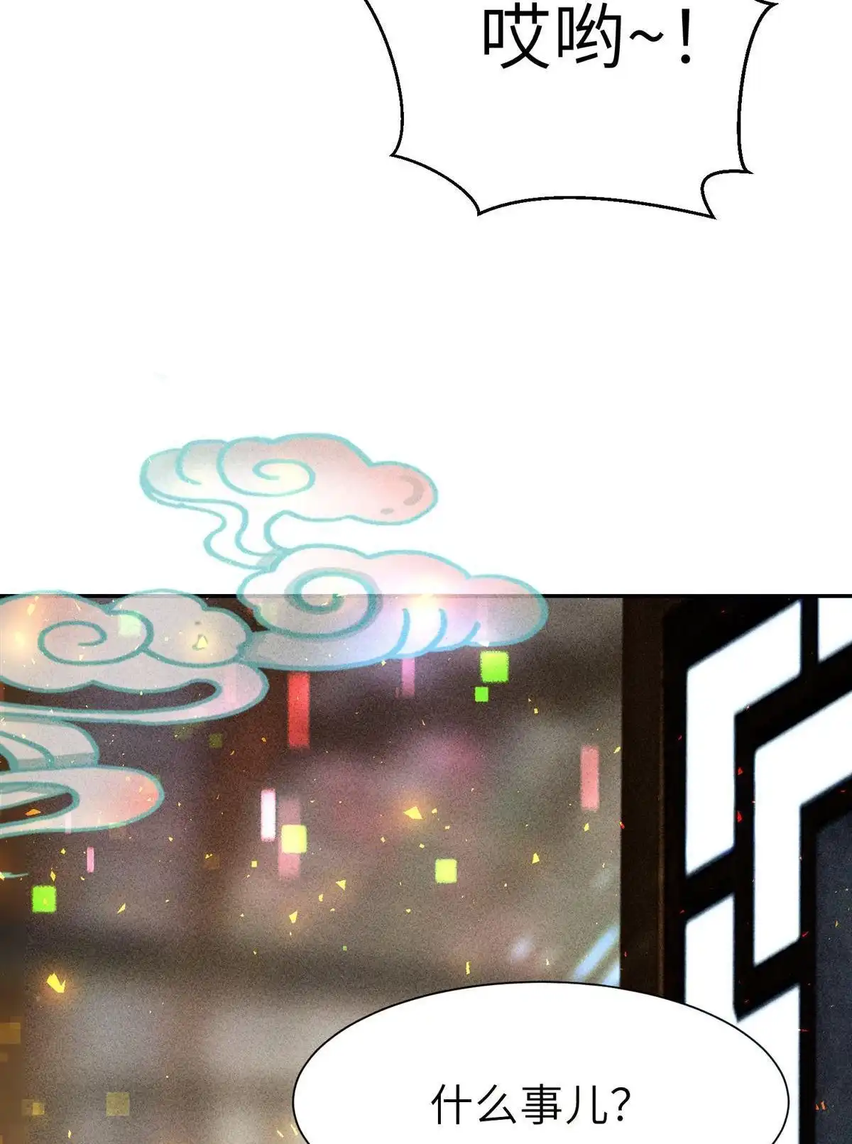 《侯门少爷宠上天》第22回 侯门少爷宠上天 第30页