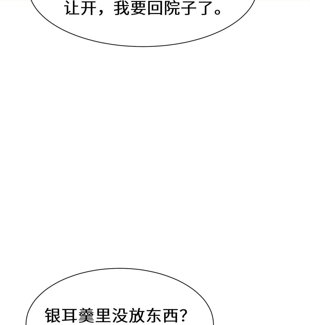 《侯门少爷宠上天》第22回 侯门少爷宠上天 第88页