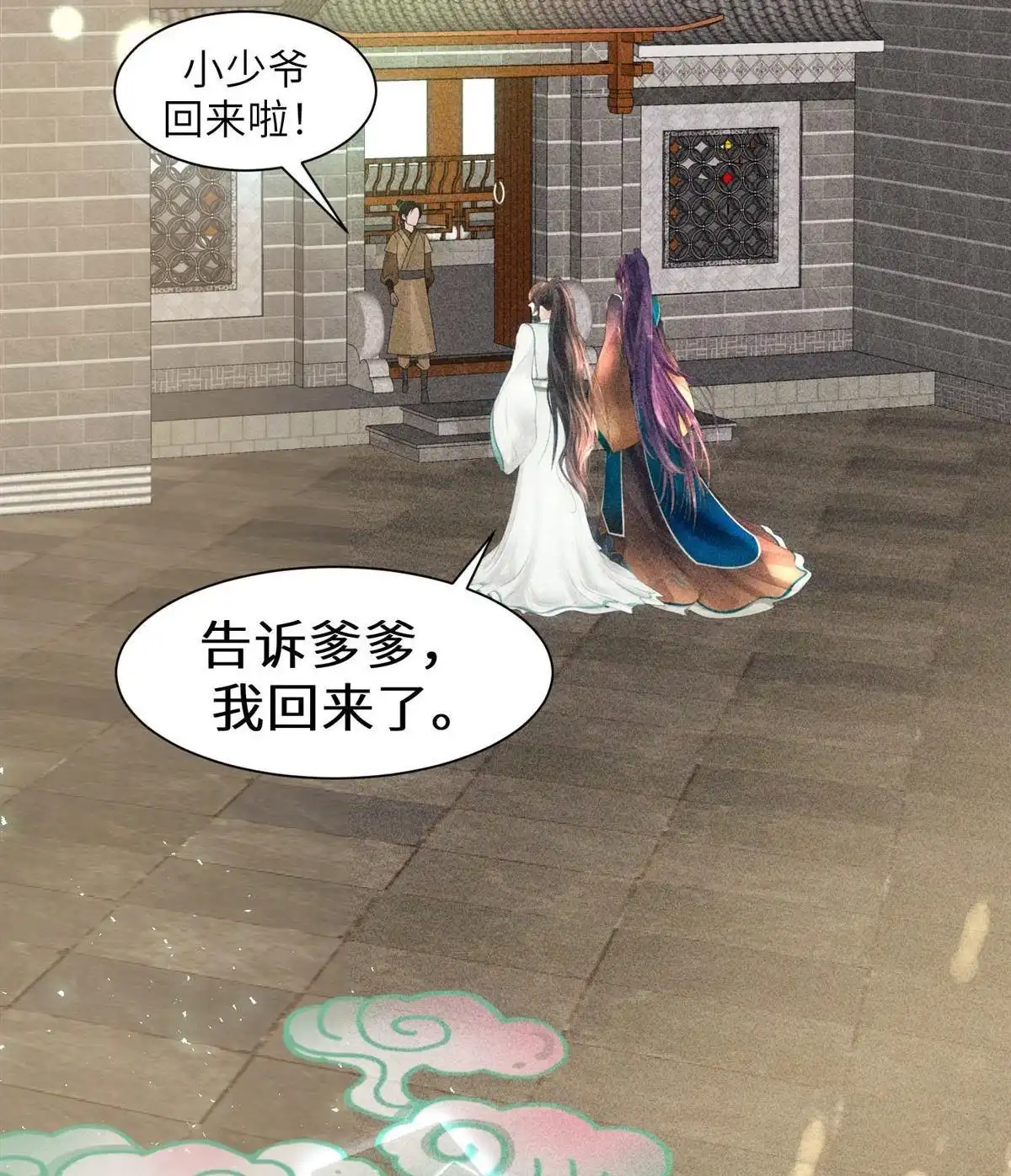 《侯门少爷宠上天》第22回 侯门少爷宠上天 第2页