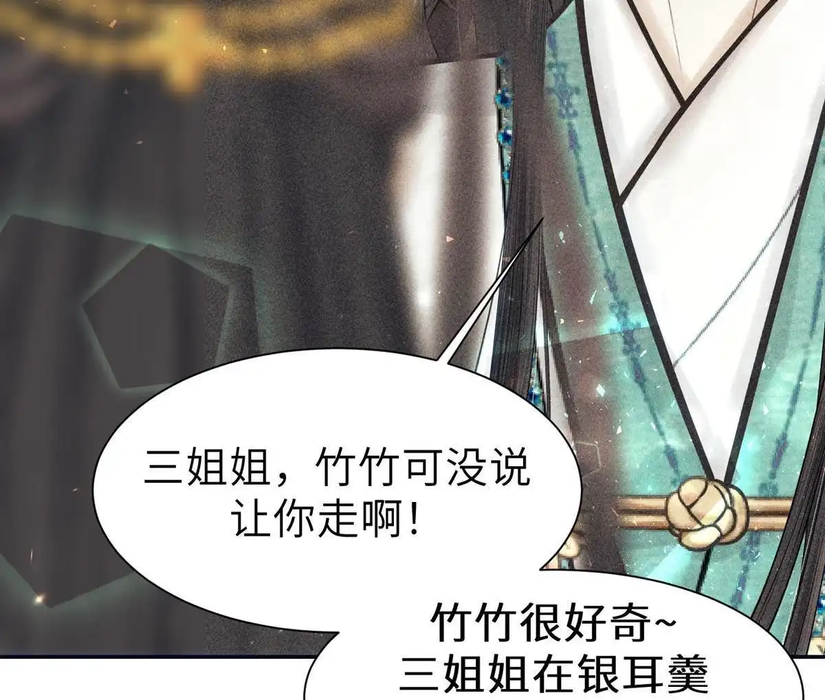 《侯门少爷宠上天》第22回 侯门少爷宠上天 第86页