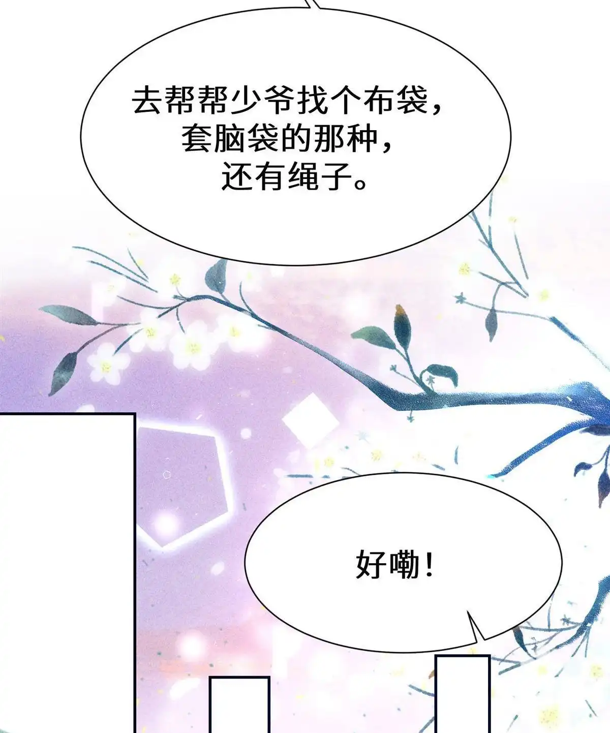 《侯门少爷宠上天》第22回 侯门少爷宠上天 第48页