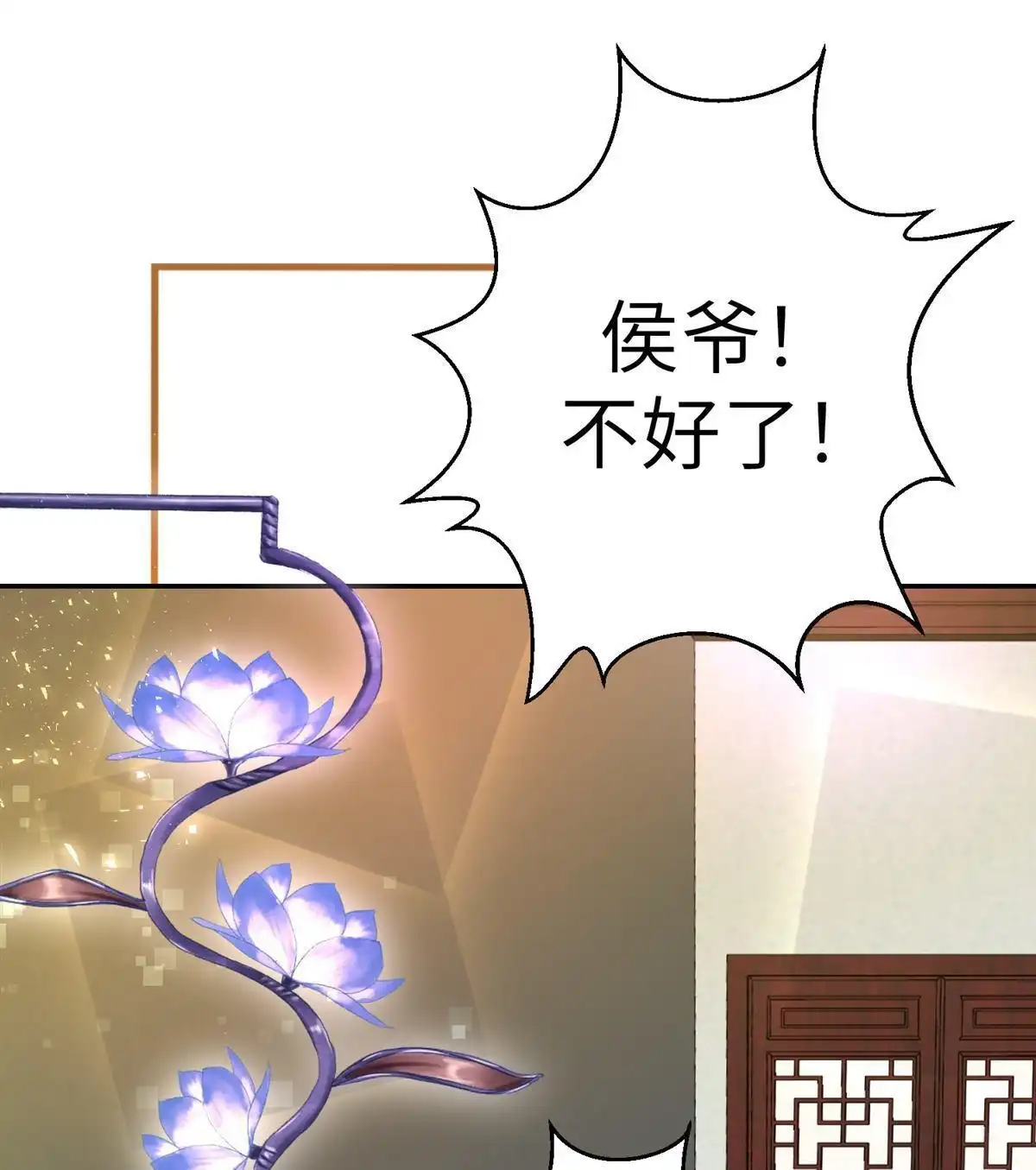 《侯门少爷宠上天》第23回 侯门少爷宠上天 第69页