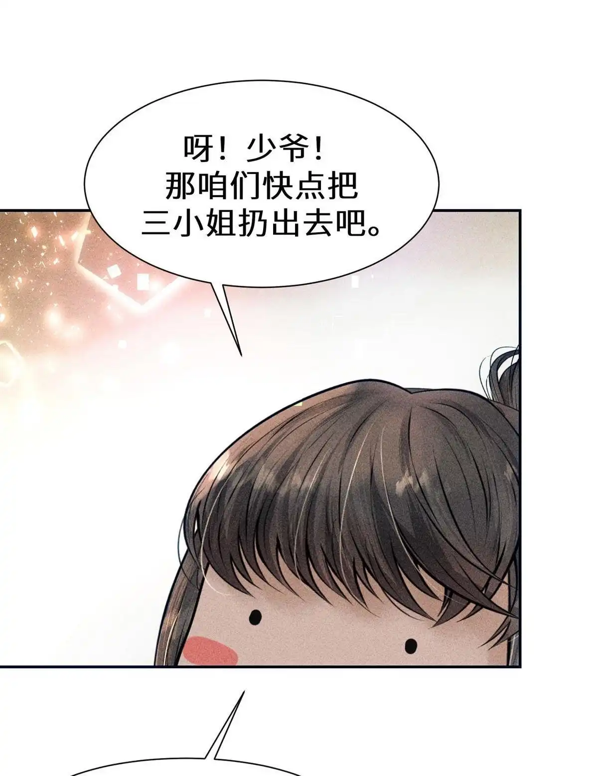 《侯门少爷宠上天》第23回 侯门少爷宠上天 第21页