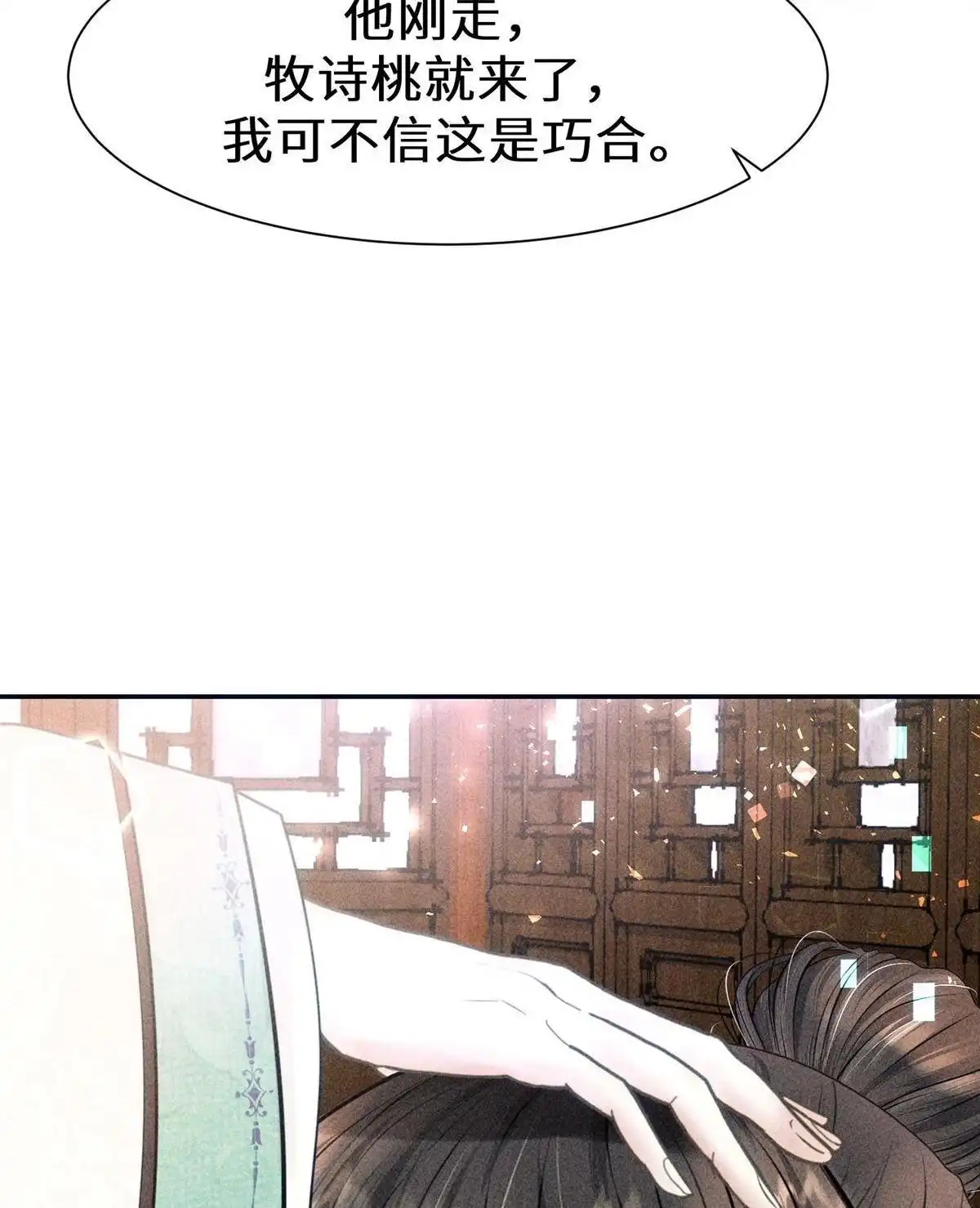 《侯门少爷宠上天》第23回 侯门少爷宠上天 第27页