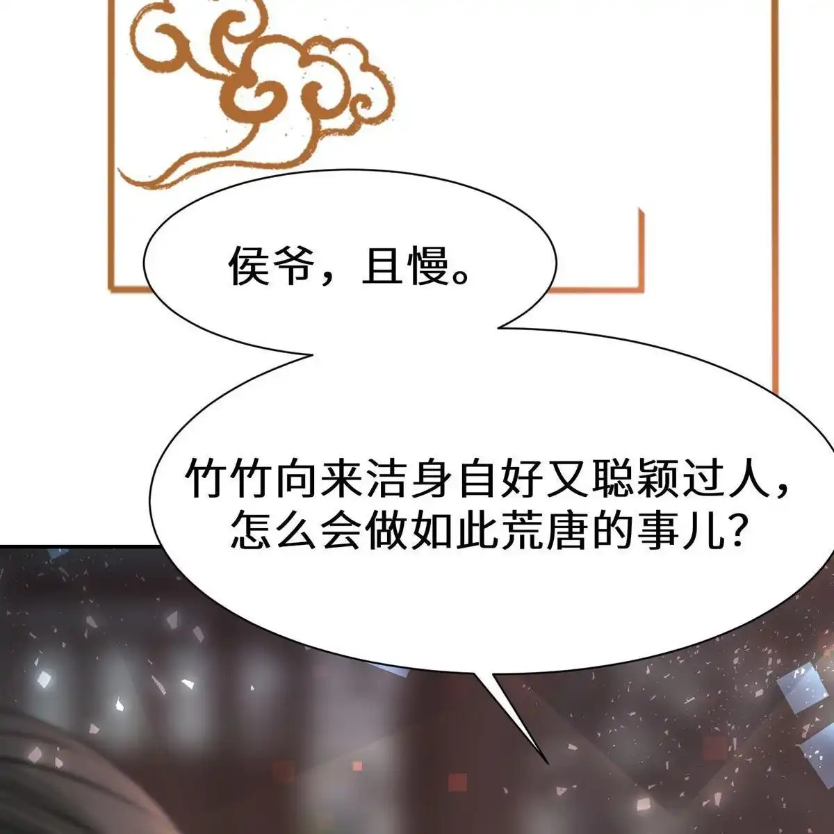 《侯门少爷宠上天》第23回 侯门少爷宠上天 第81页