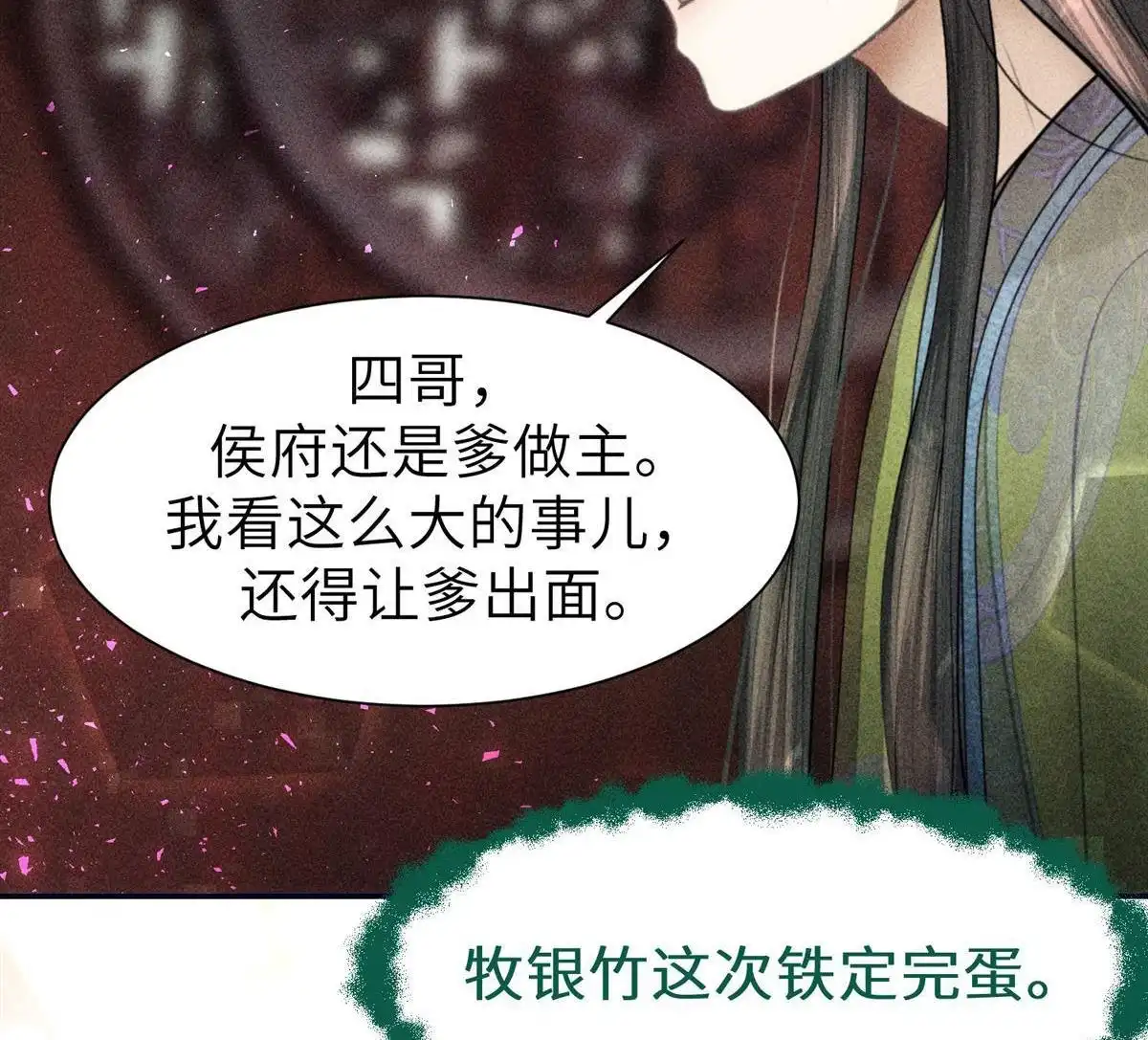 《侯门少爷宠上天》第23回 侯门少爷宠上天 第89页