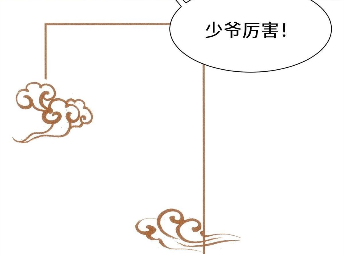 《侯门少爷宠上天》第23回 侯门少爷宠上天 第14页