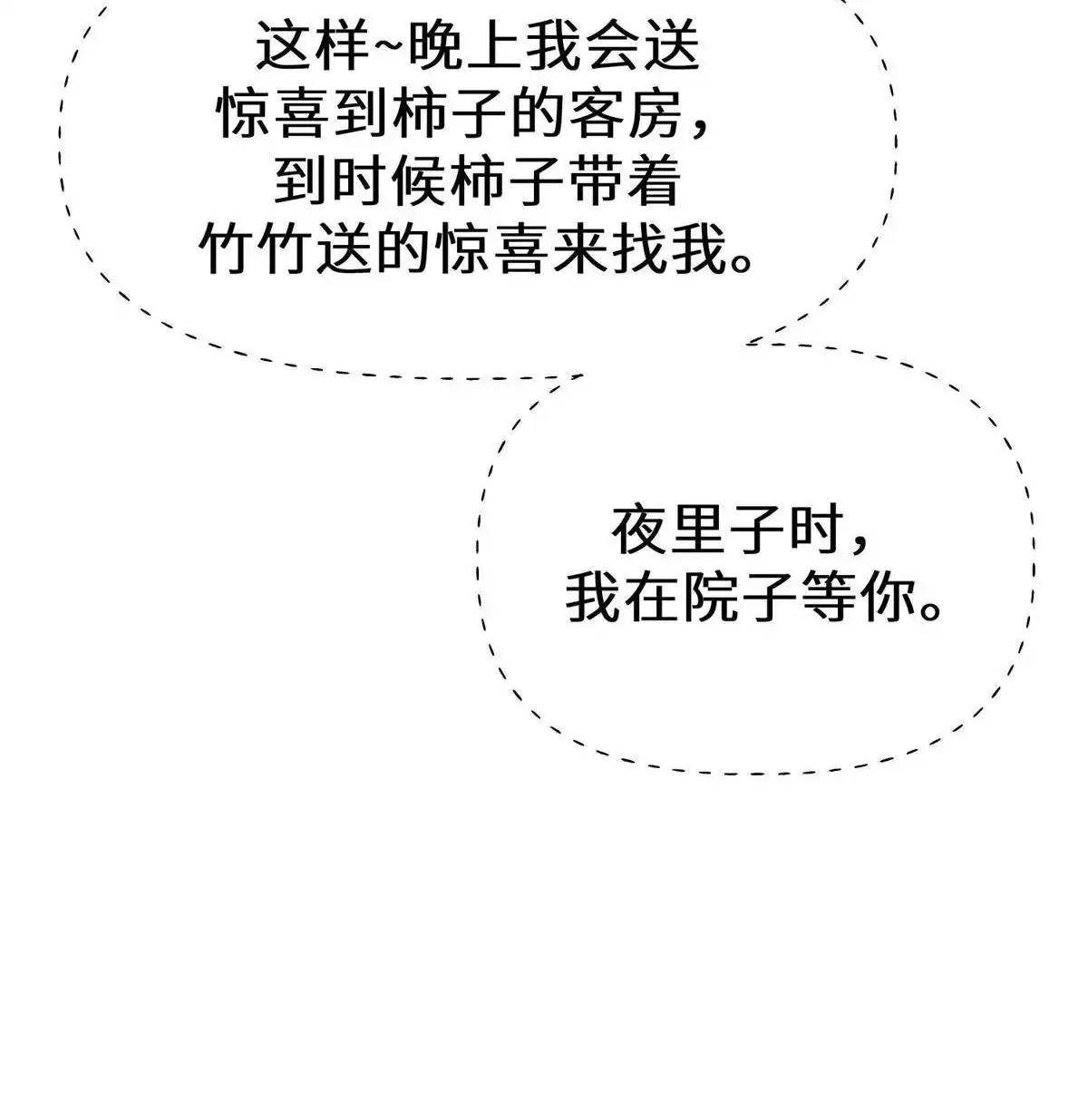 《侯门少爷宠上天》第23回 侯门少爷宠上天 第45页