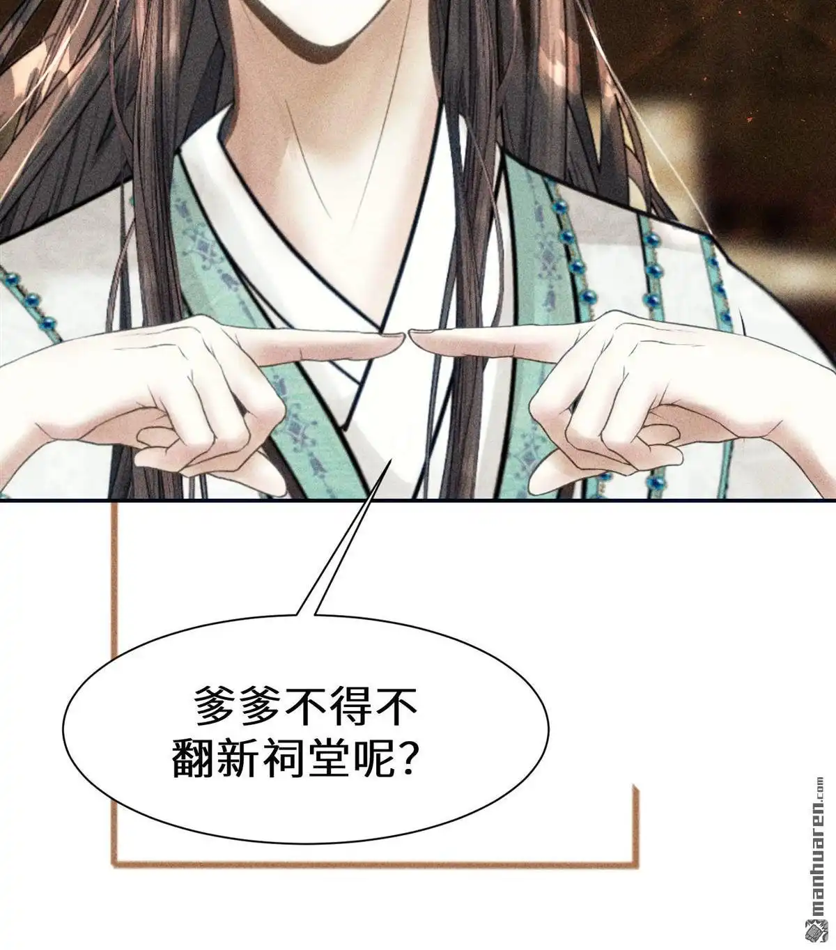 《侯门少爷宠上天》第23回 侯门少爷宠上天 第18页
