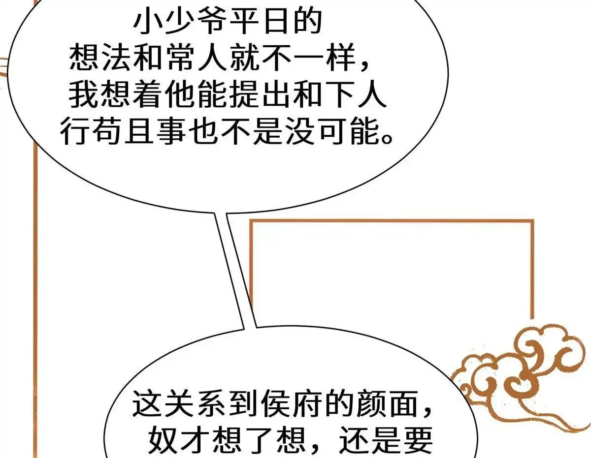 《侯门少爷宠上天》第23回 侯门少爷宠上天 第75页