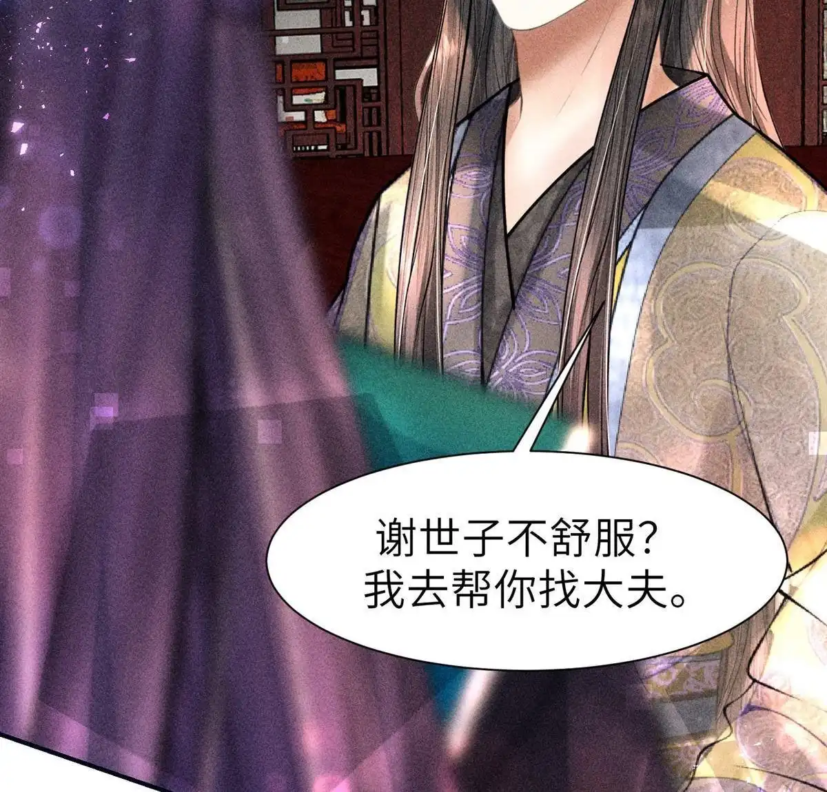 《侯门少爷宠上天》第23回 侯门少爷宠上天 第53页