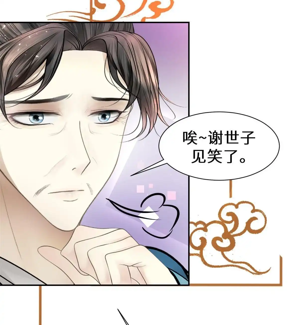 《侯门少爷宠上天》第23回 侯门少爷宠上天 第79页