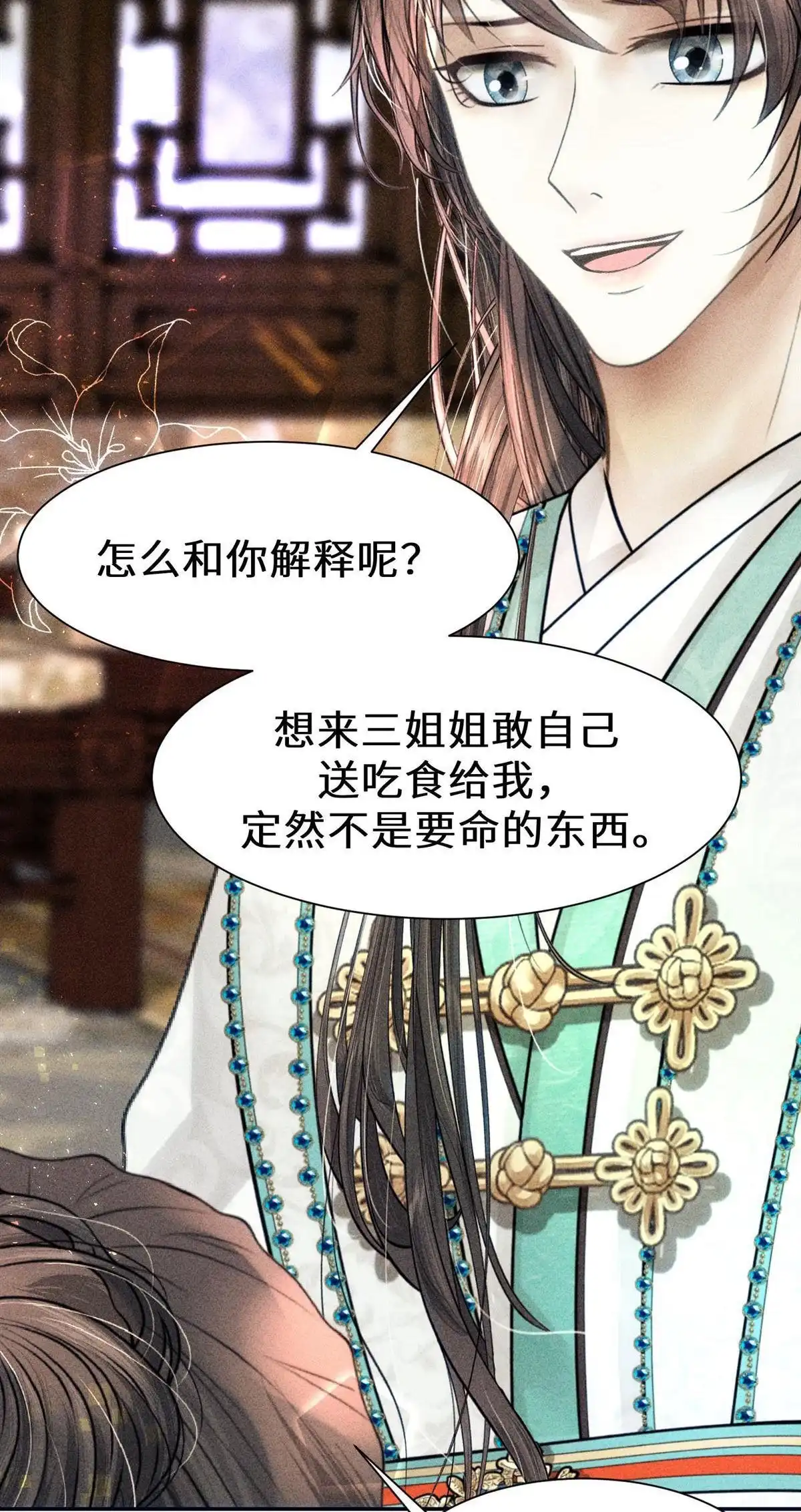 《侯门少爷宠上天》第23回 侯门少爷宠上天 第13页