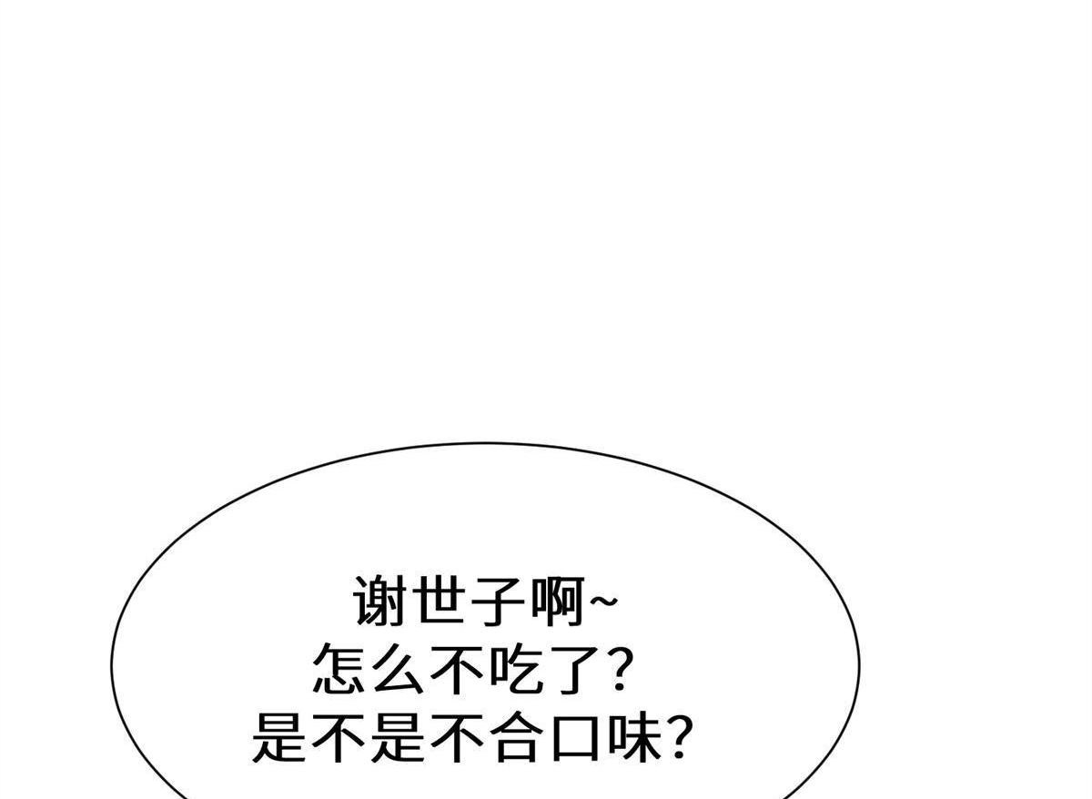 《侯门少爷宠上天》第23回 侯门少爷宠上天 第41页
