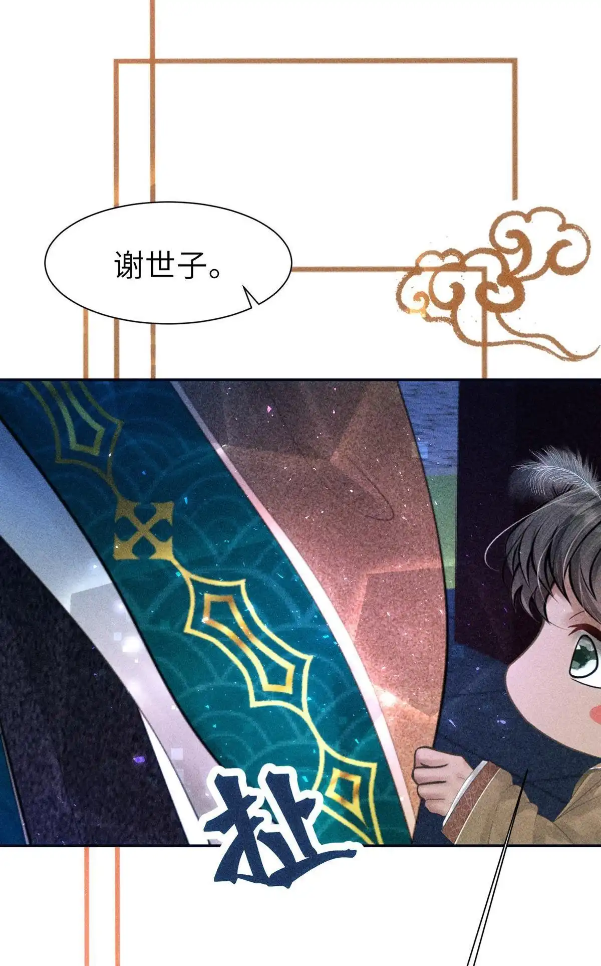 《侯门少爷宠上天》第23回 侯门少爷宠上天 第104页