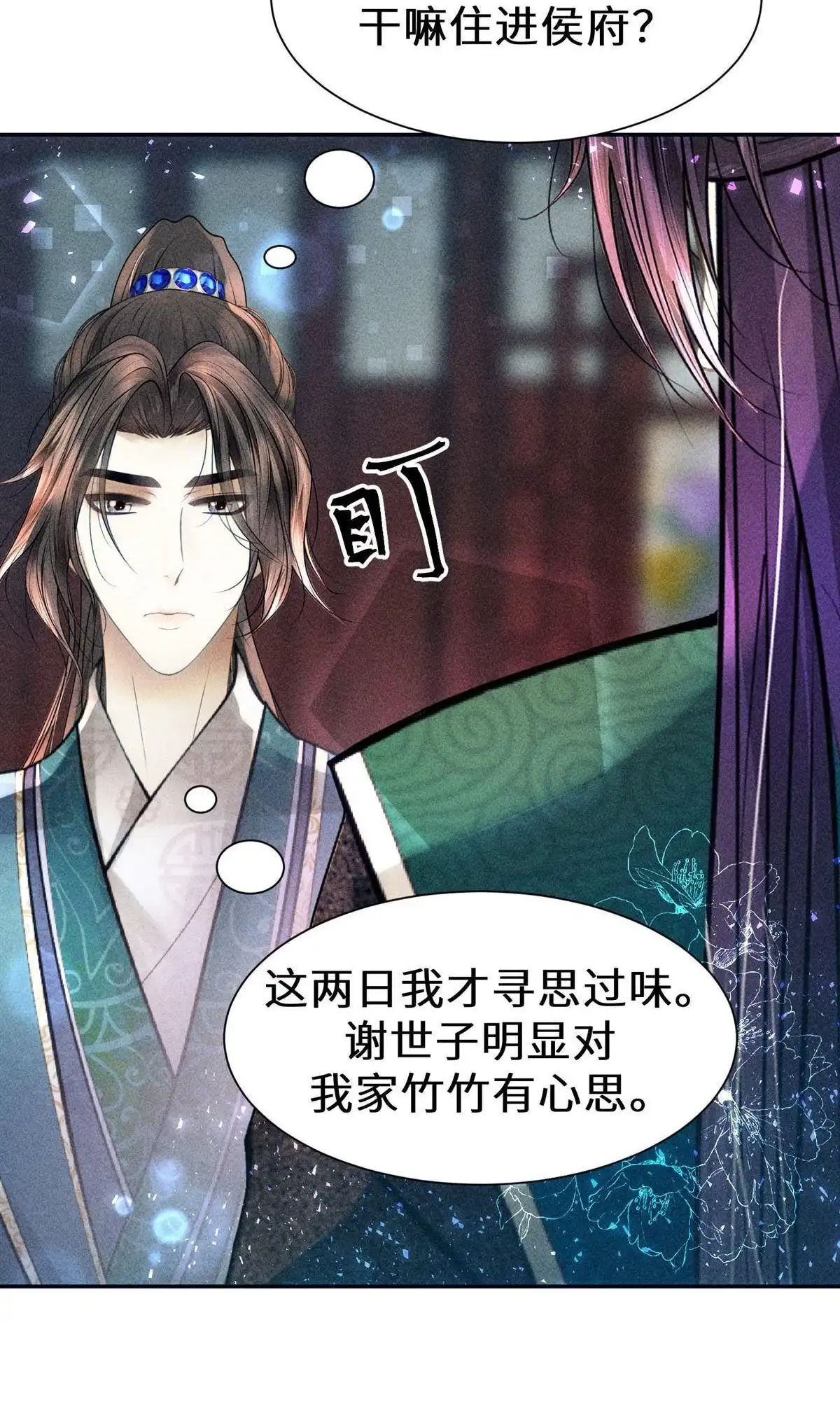 《侯门少爷宠上天》第23回 侯门少爷宠上天 第59页