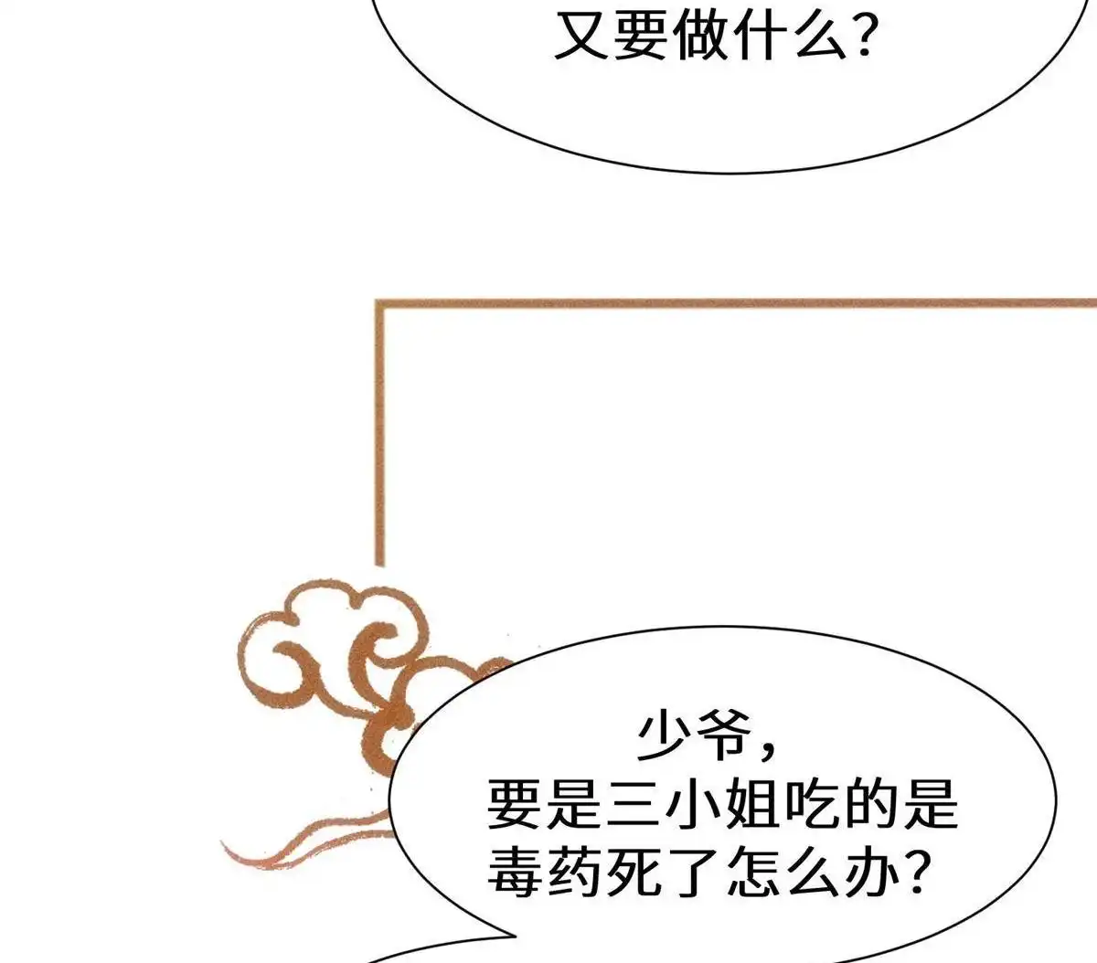 《侯门少爷宠上天》第23回 侯门少爷宠上天 第11页
