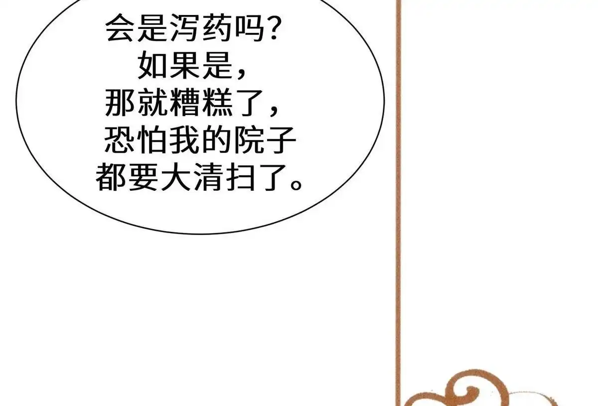 《侯门少爷宠上天》第23回 侯门少爷宠上天 第16页