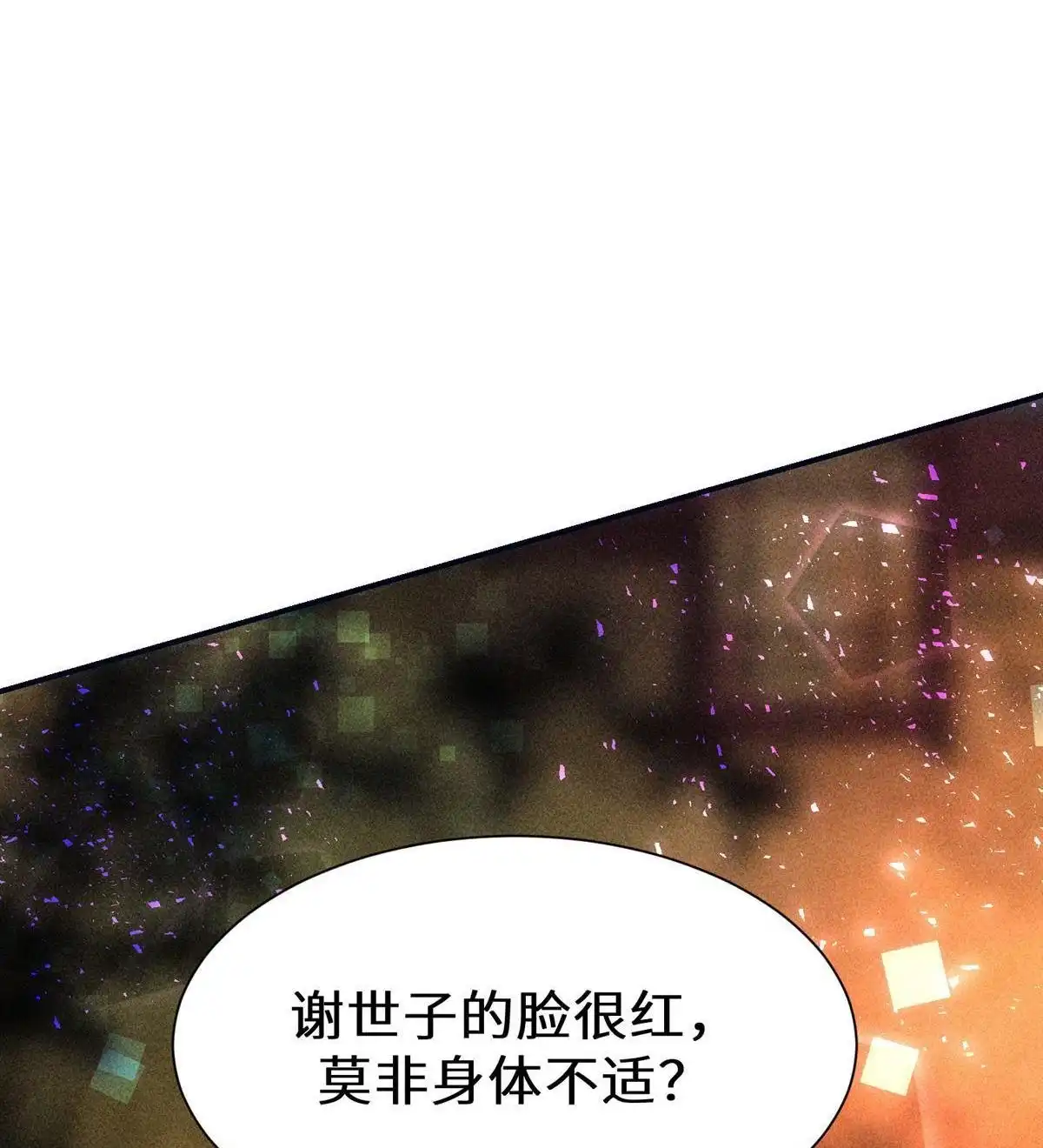 《侯门少爷宠上天》第23回 侯门少爷宠上天 第49页