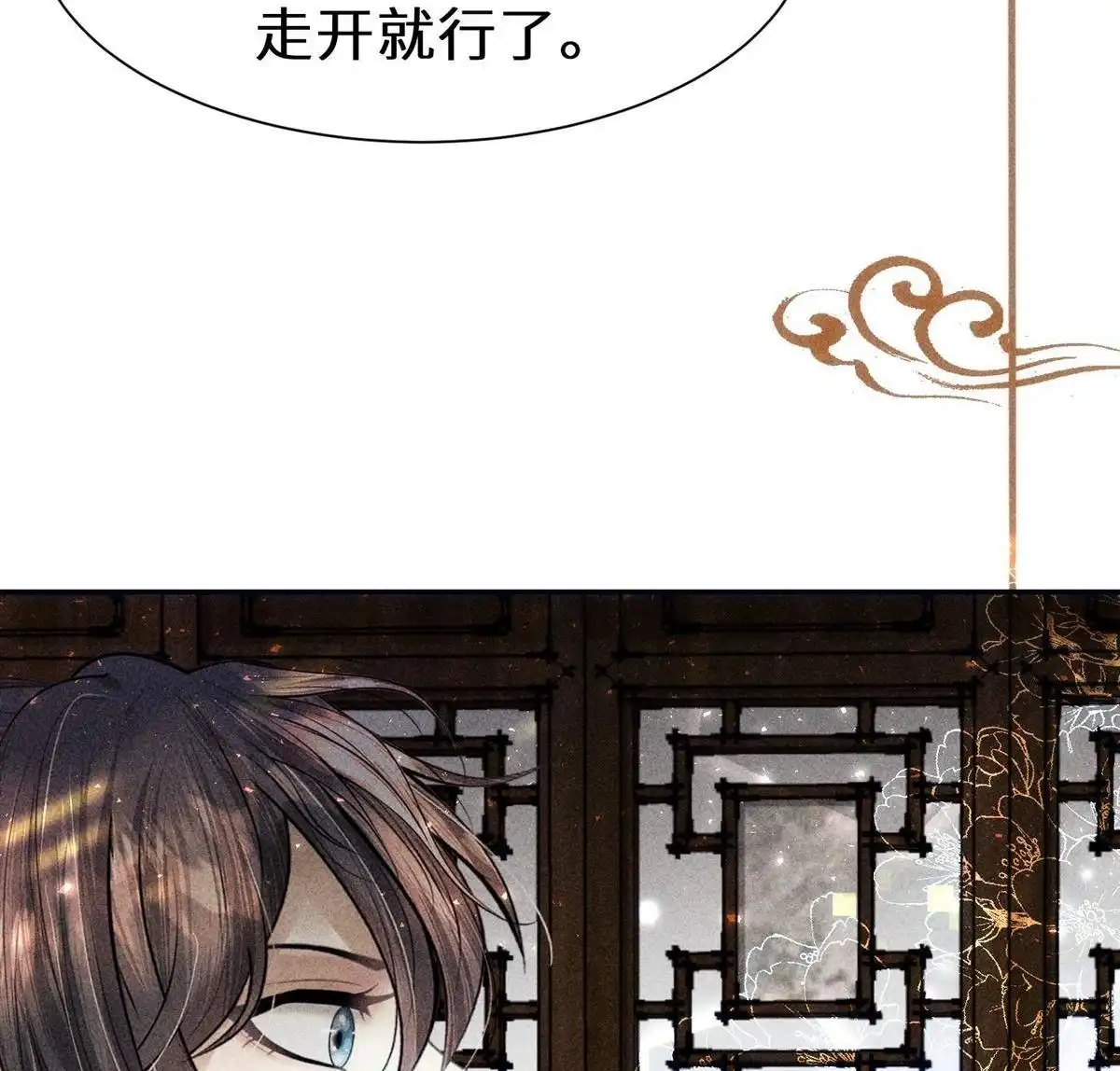 《侯门少爷宠上天》第23回 侯门少爷宠上天 第9页