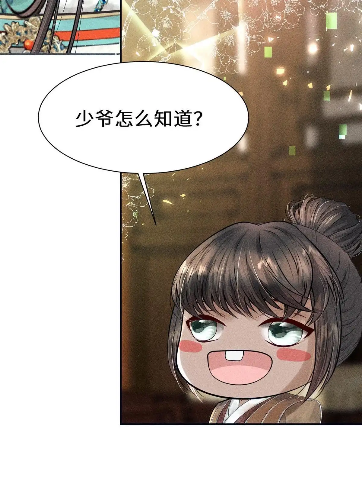 《侯门少爷宠上天》第23回 侯门少爷宠上天 第24页