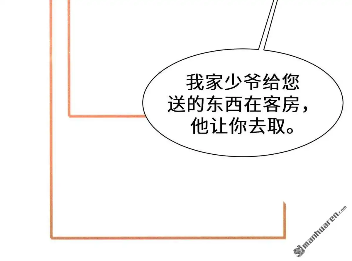 《侯门少爷宠上天》第23回 侯门少爷宠上天 第105页