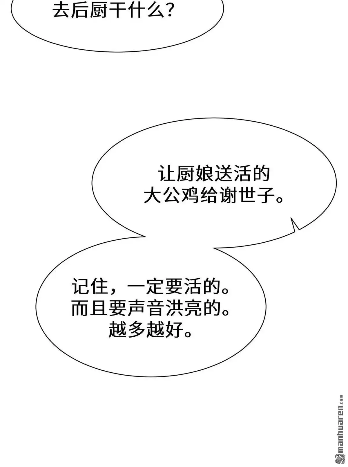 《侯门少爷宠上天》第23回 侯门少爷宠上天 第34页
