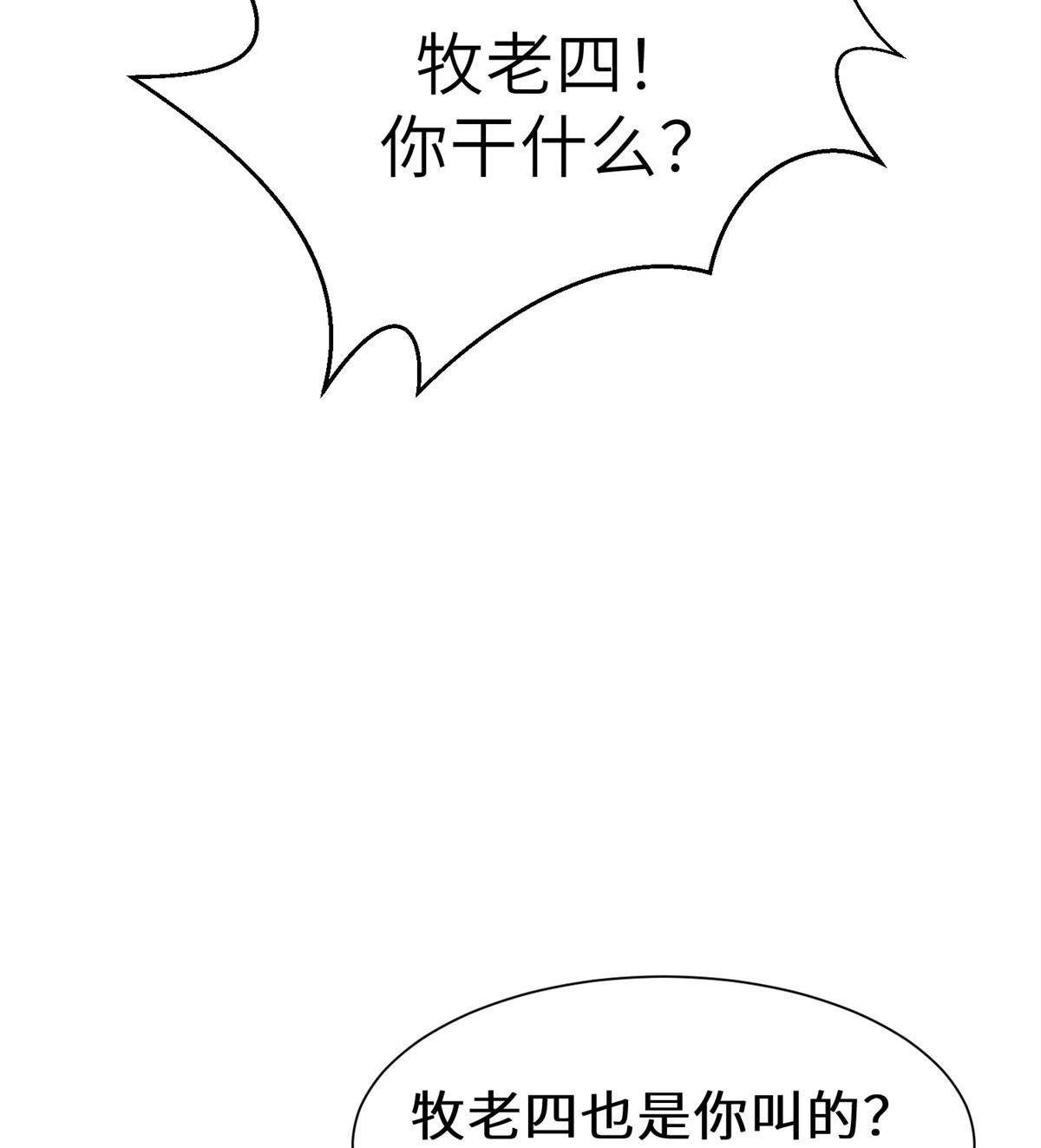 《侯门少爷宠上天》第23回 侯门少爷宠上天 第56页