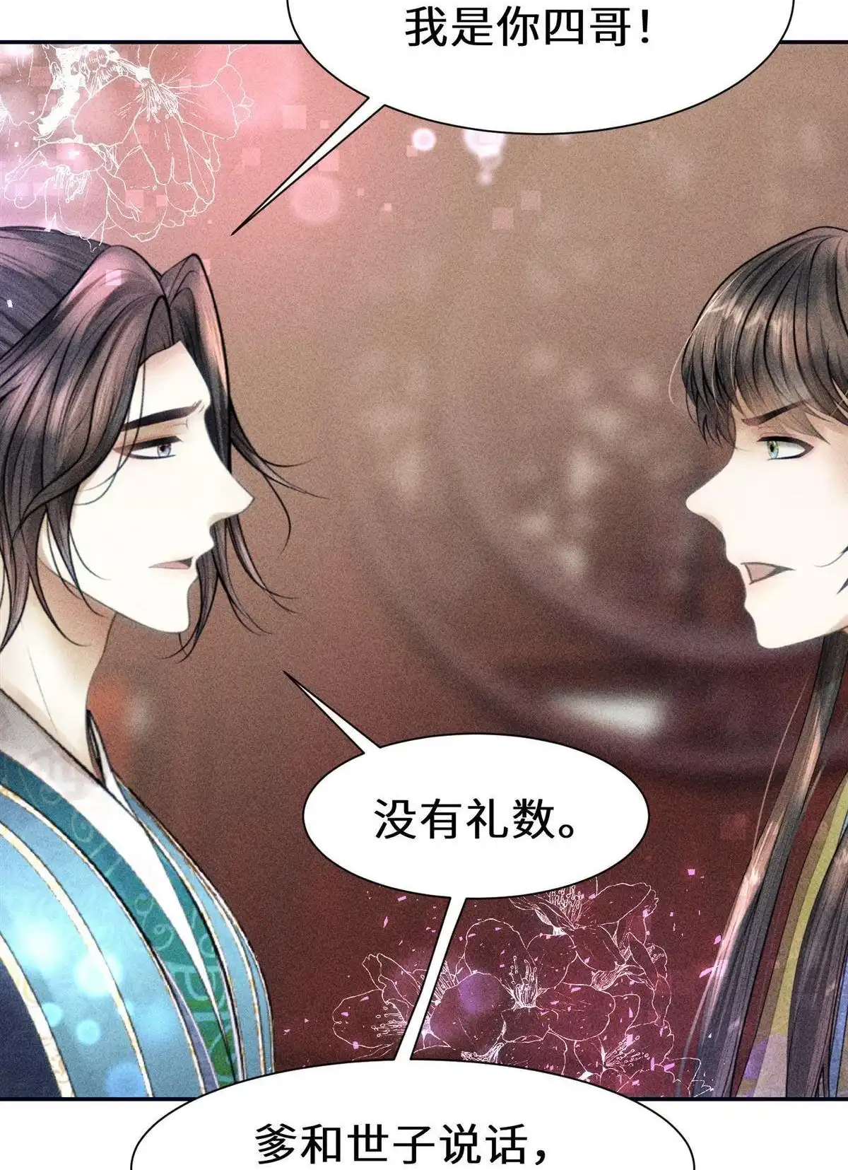 《侯门少爷宠上天》第23回 侯门少爷宠上天 第57页