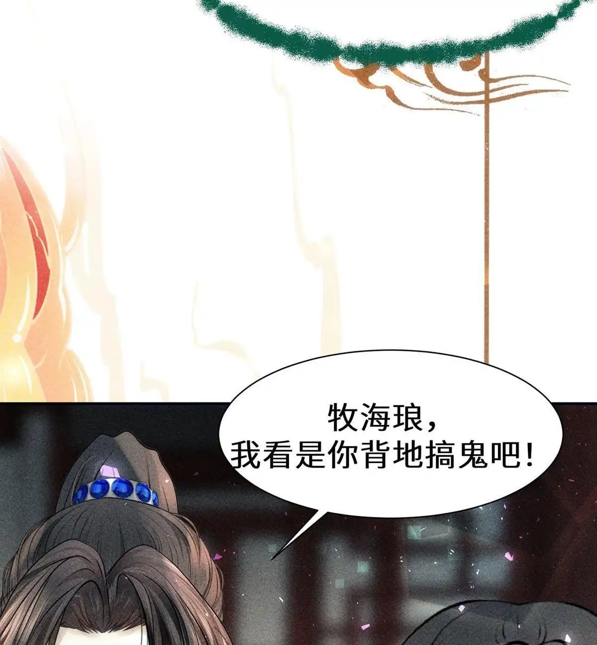 《侯门少爷宠上天》第23回 侯门少爷宠上天 第90页