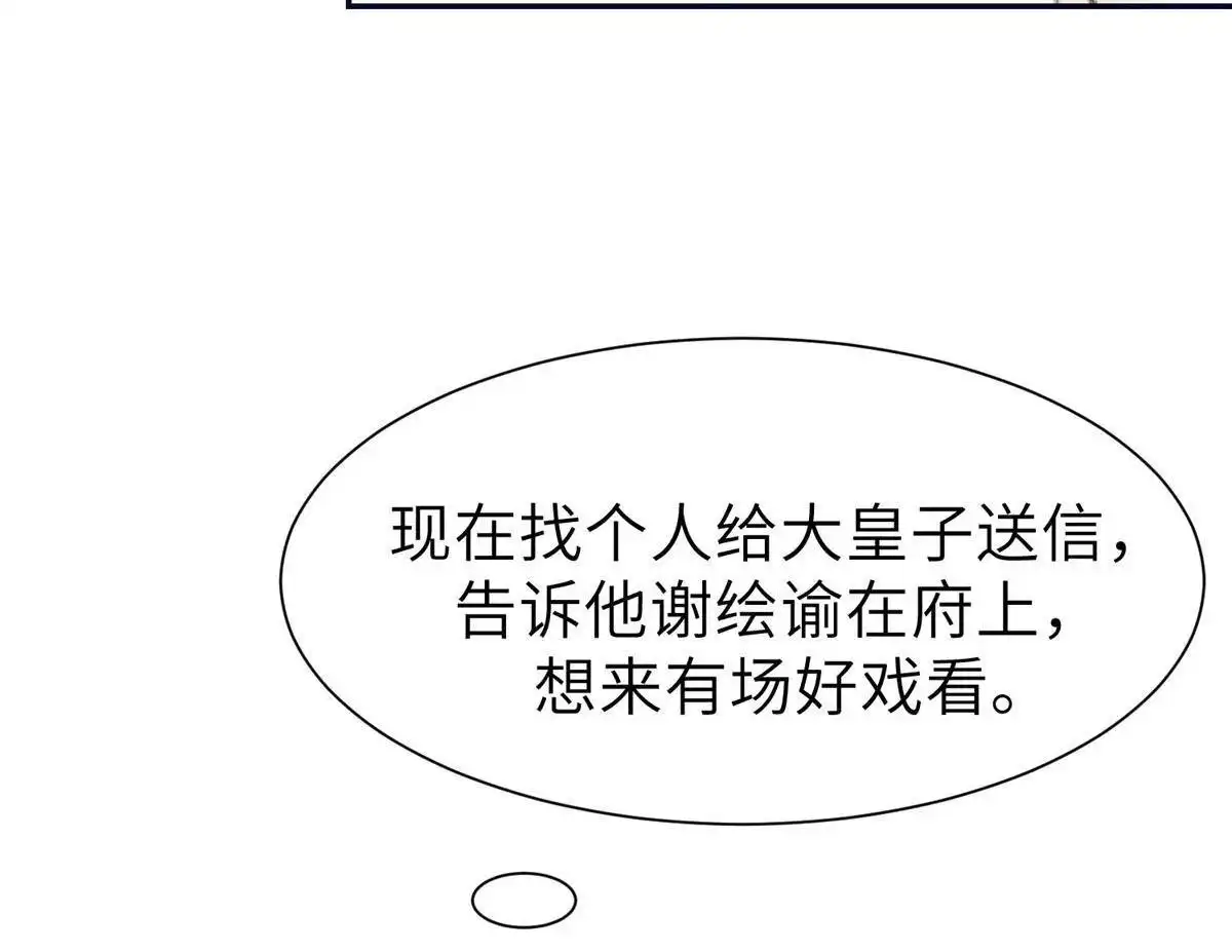 《侯门少爷宠上天》第23回 侯门少爷宠上天 第61页